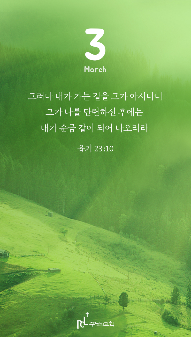 3월 이달의 말씀.jpg
