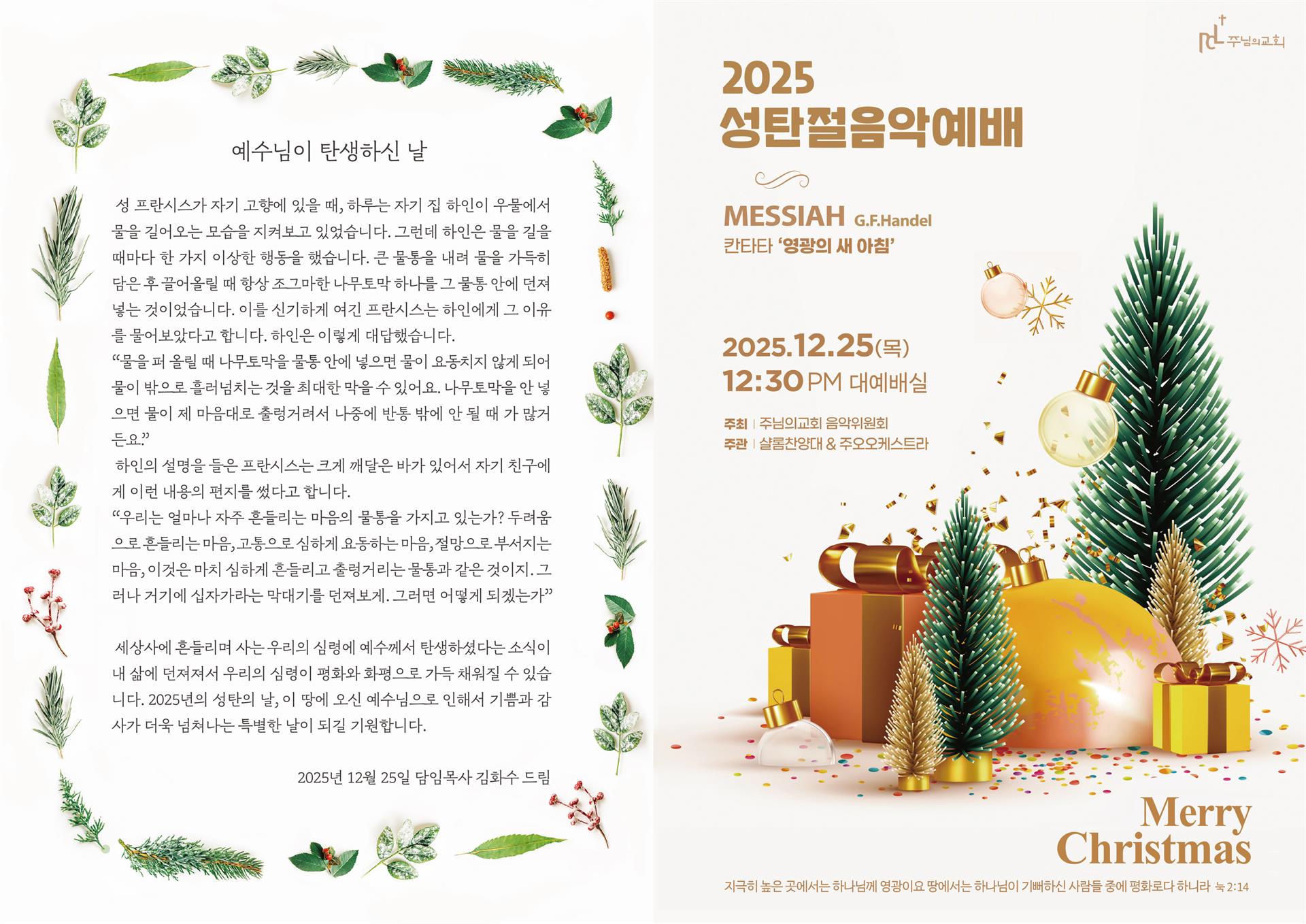 2025 성탄절음악예배 순서지-1.jpg