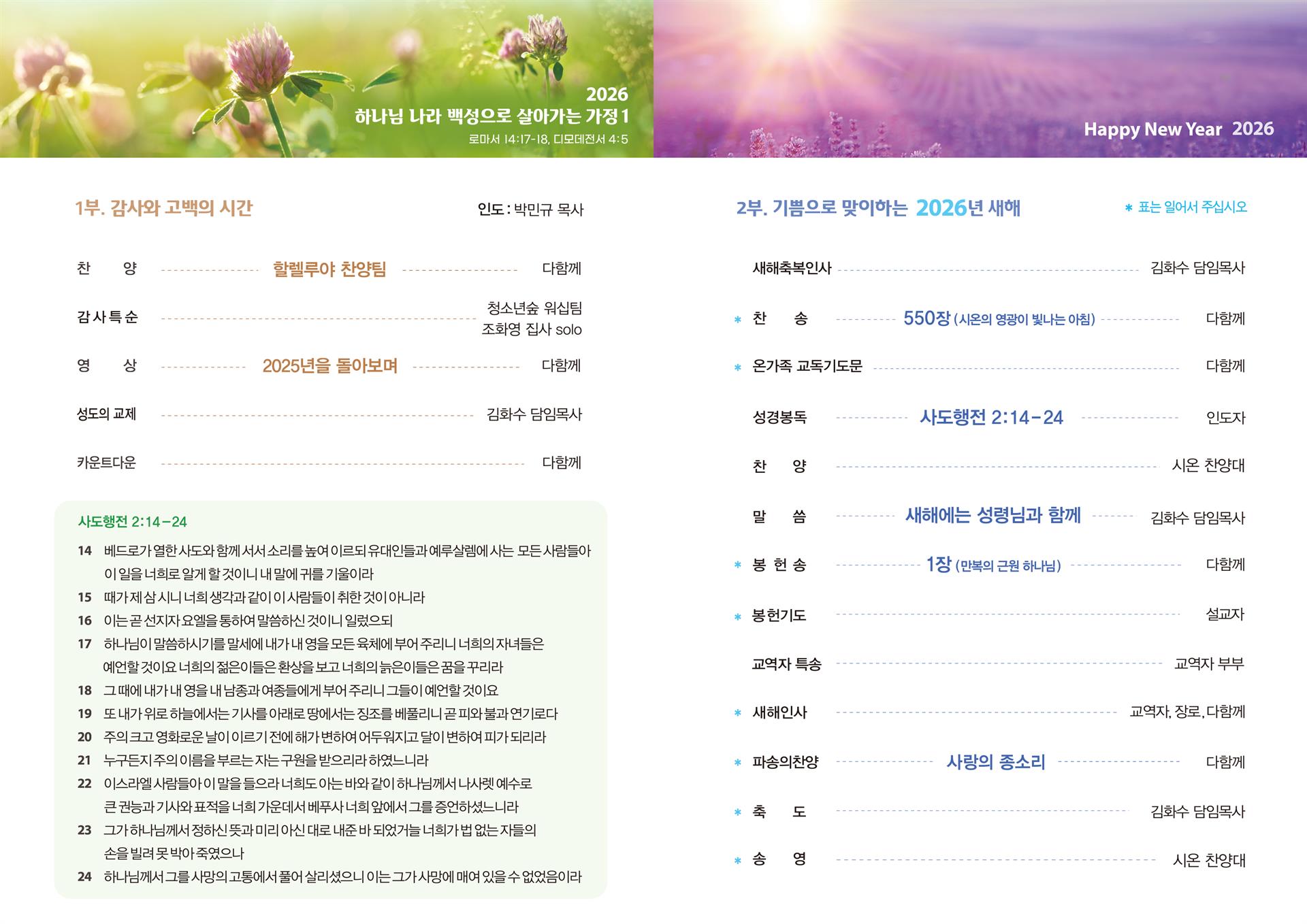 2025년 송구영신예배 순서지.jpg