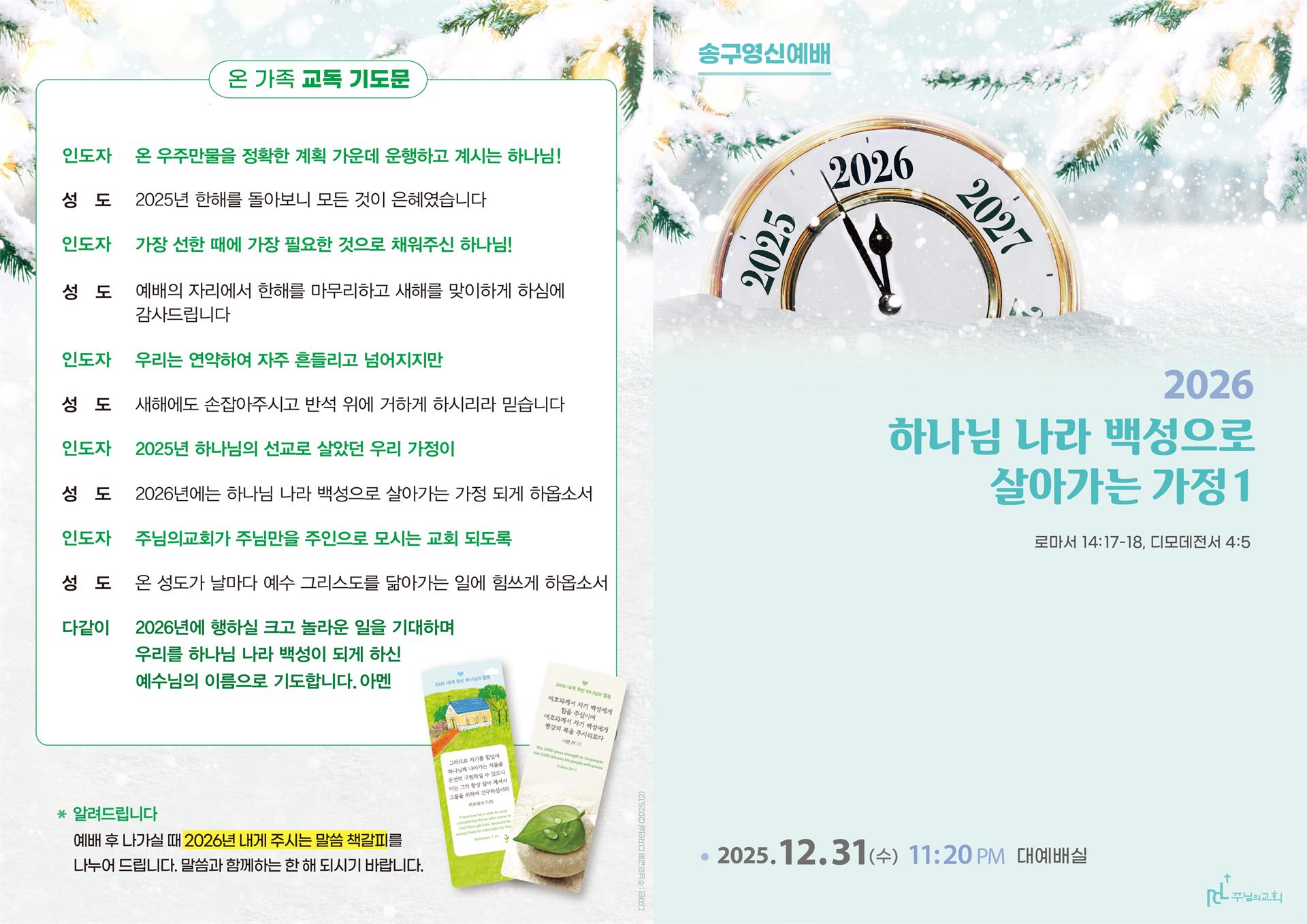 2025년 송구영신예배 순서지2.jpg