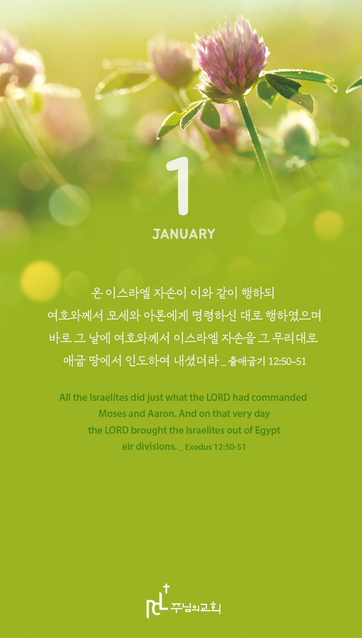 주님과함께 1월 이달의말씀.jpg