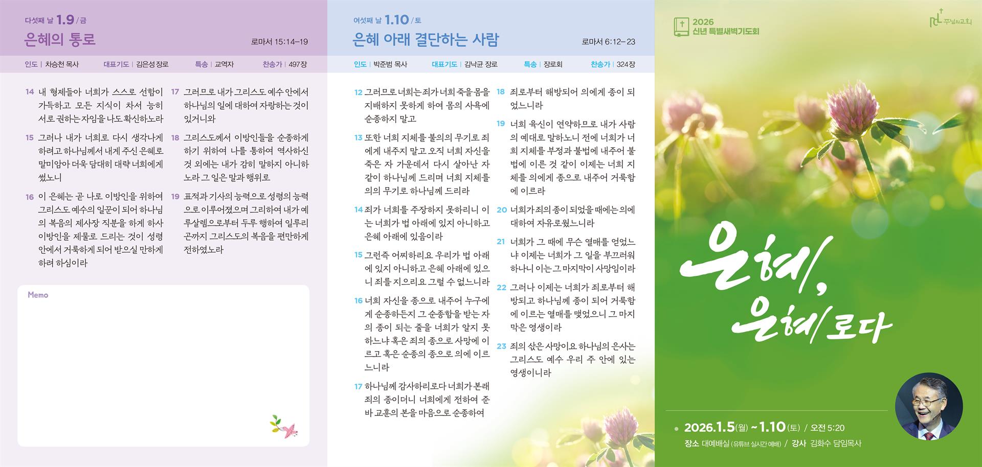 2026 신년특새 순서지 1.jpg