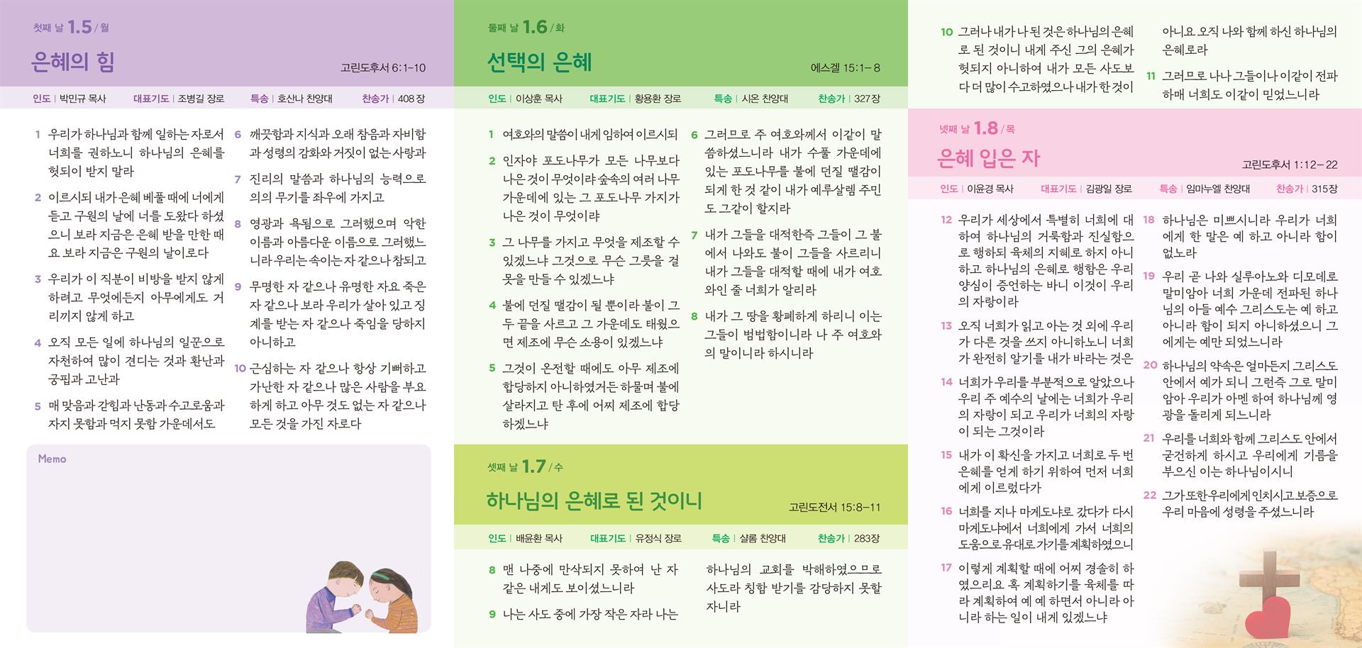 2026 신년특새 순서지 2.jpg