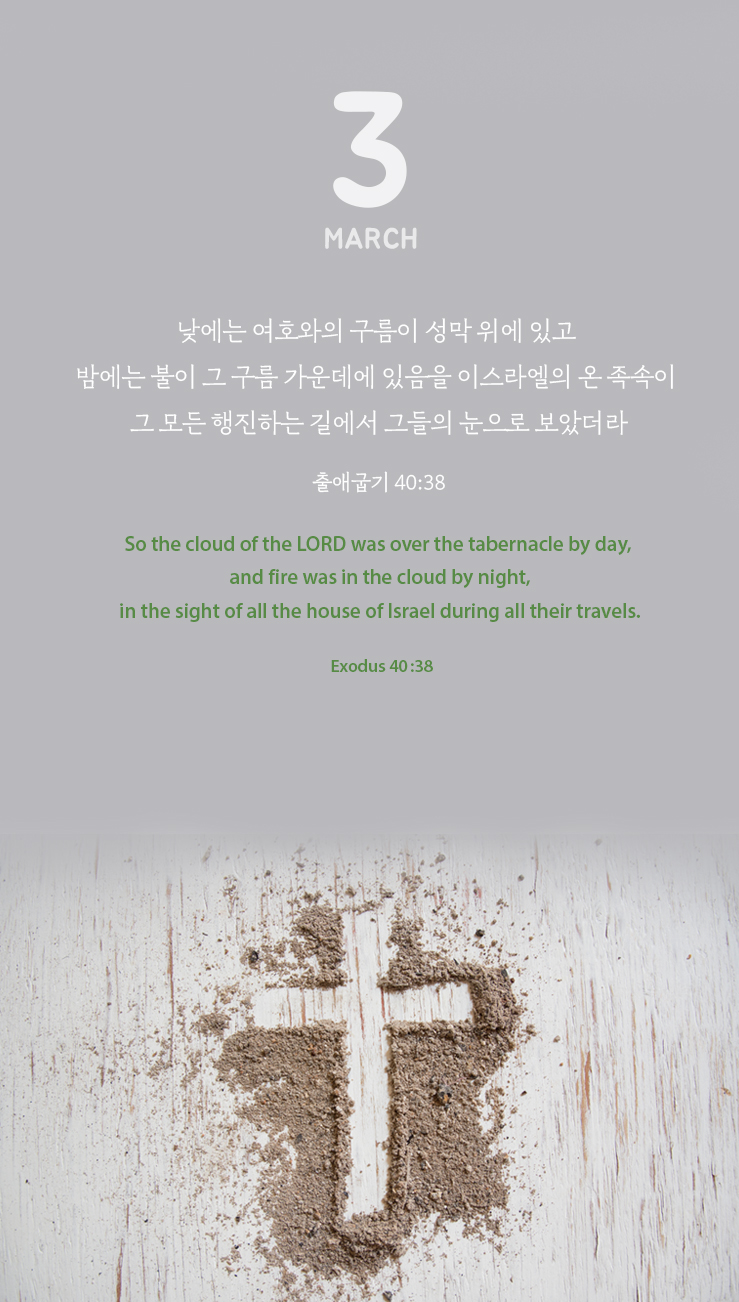 3월 이달의 말씀.jpg