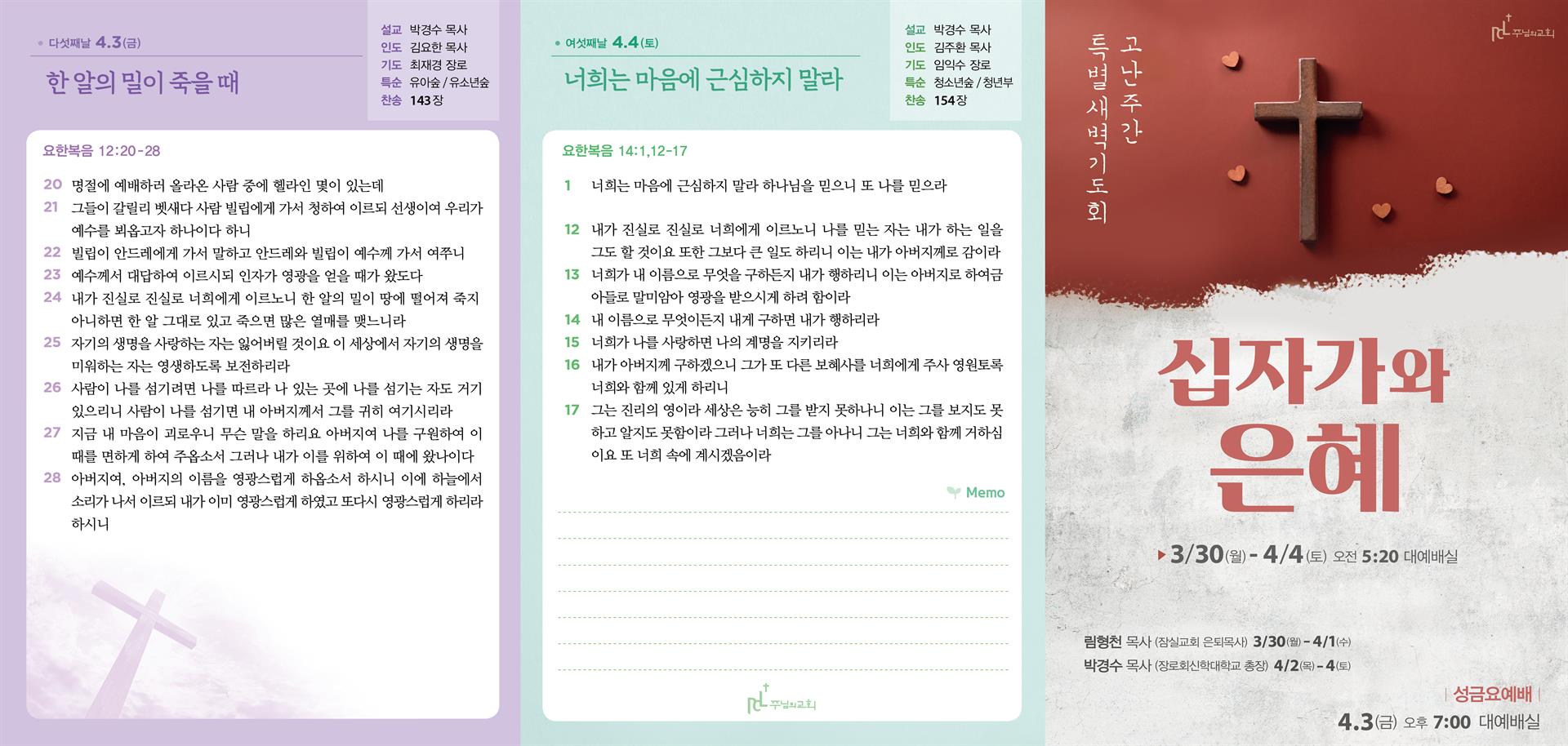 2026 고난주간 특새 순서지2.jpg 2026 고난주간 특새 순서지2.jpg