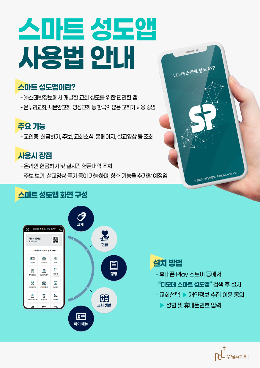 성도 앱.png 성도 앱.png