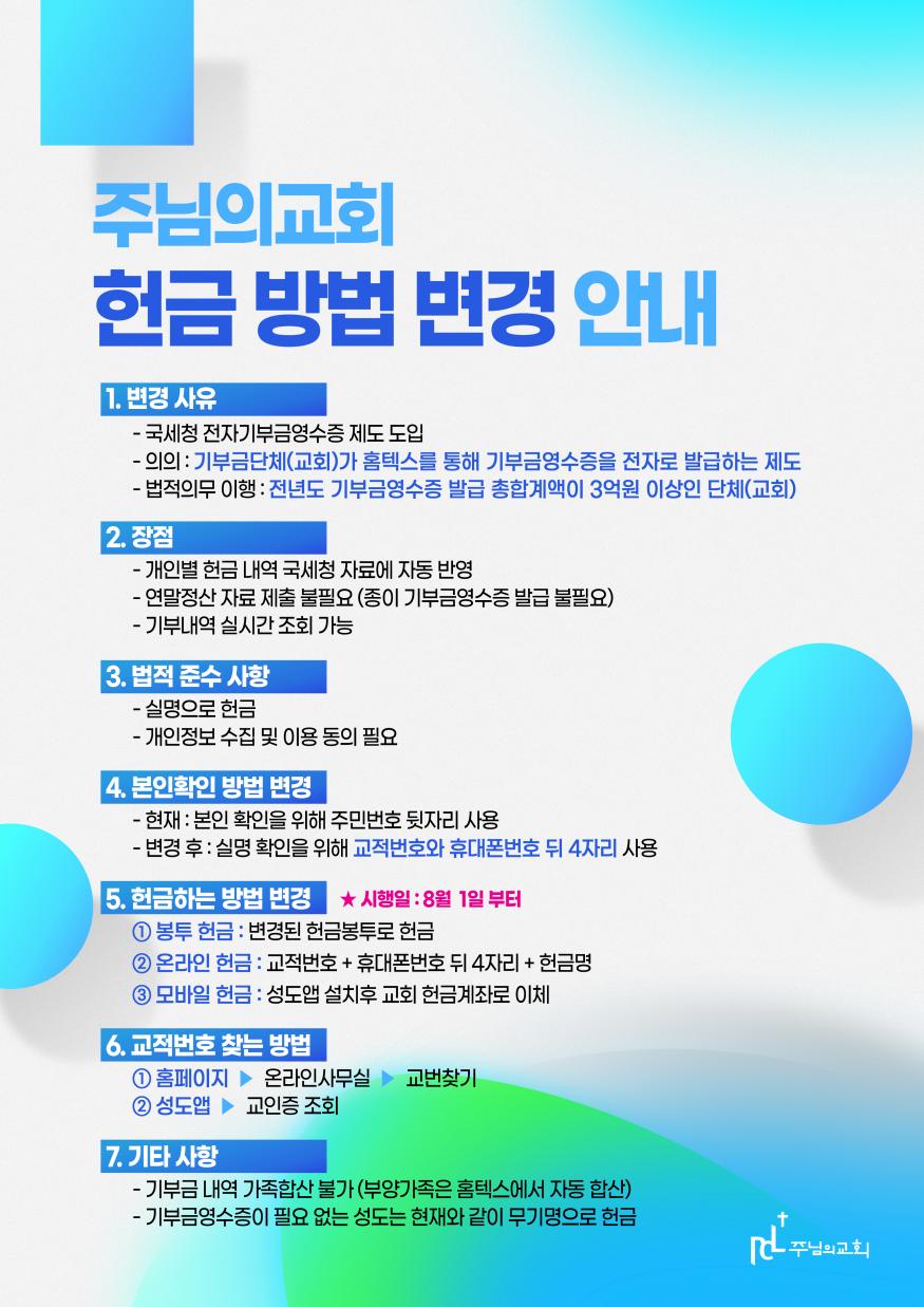 헌금방법.jpeg 헌금방법.jpeg