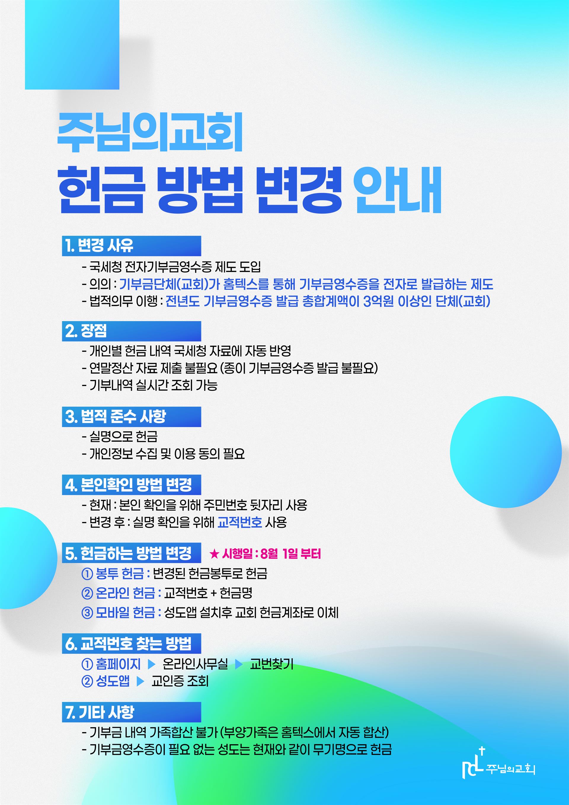 헌금방법.jpg 헌금방법.jpg