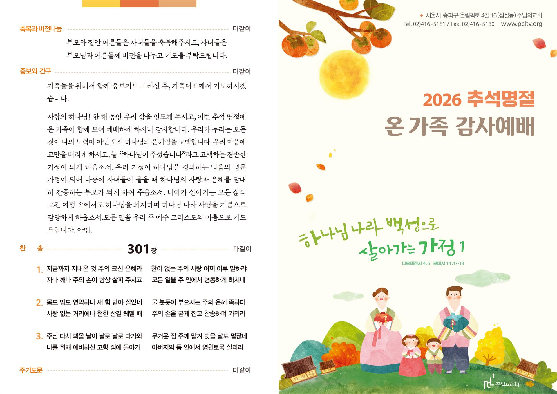 2026 추석 가정예배 순서지 1.jpg 2026 추석 가정예배 순서지 1.jpg