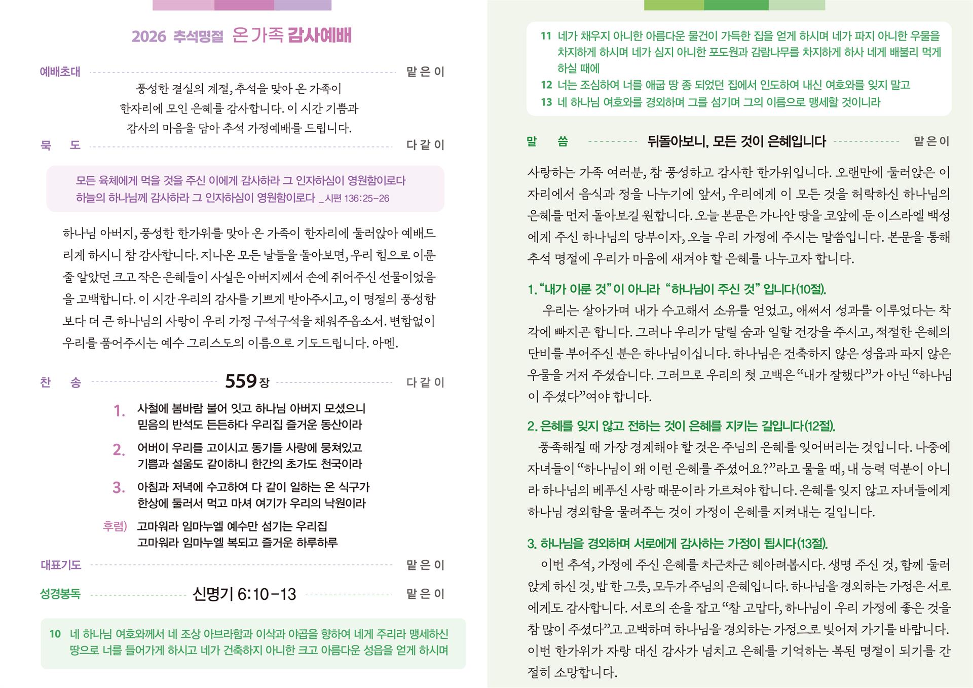2026 추석 가정예배 순서지 2.jpg 2026 추석 가정예배 순서지 2.jpg