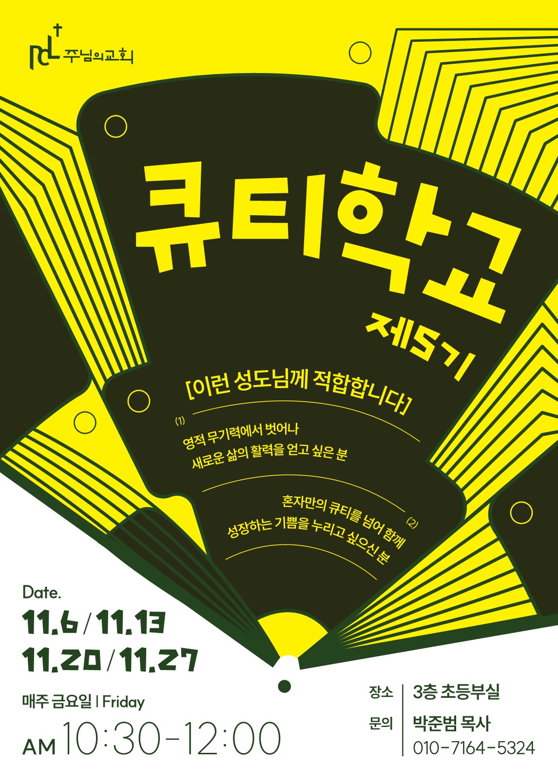 큐티학교_5기.jpg 큐티학교_5기.jpg