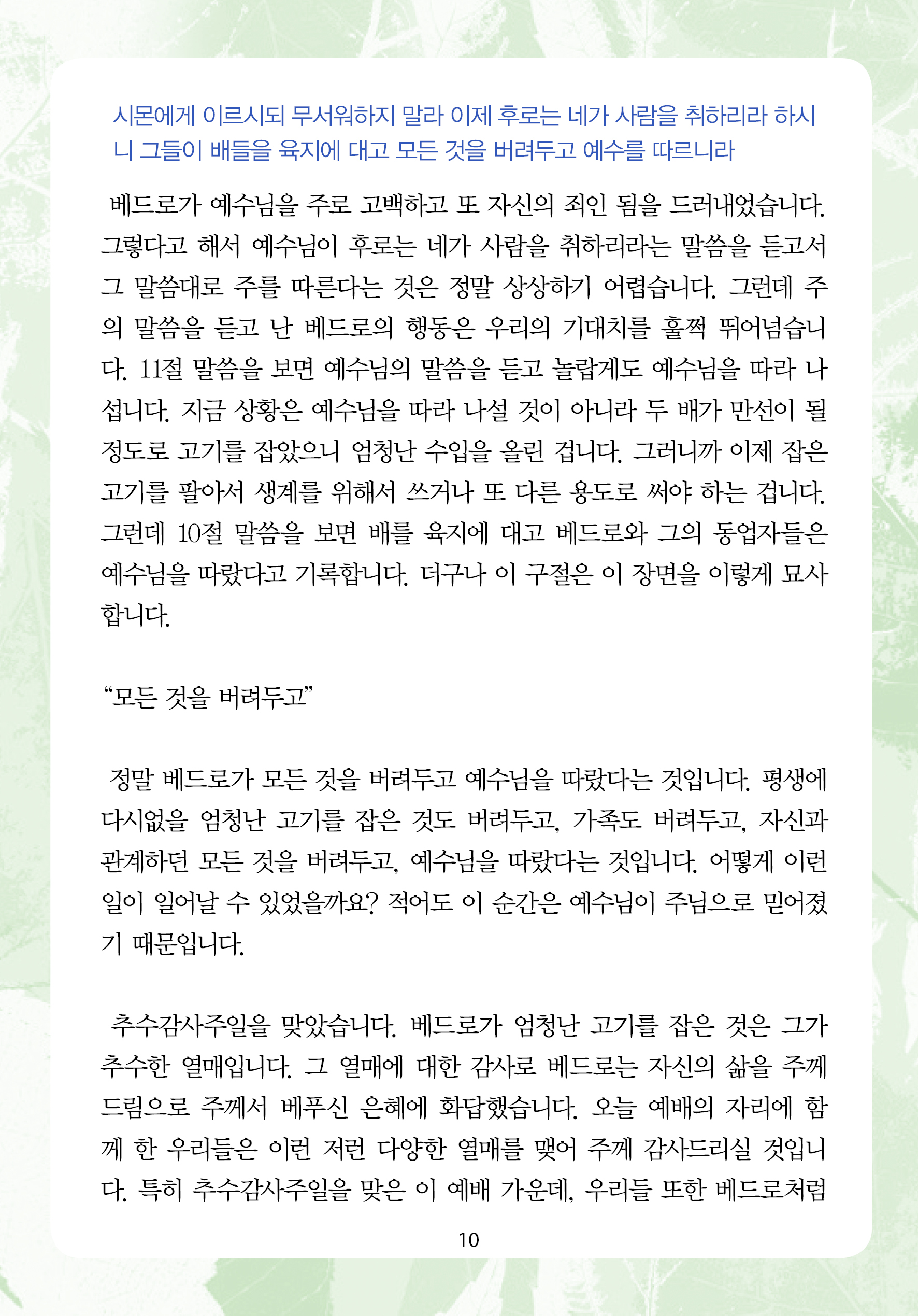 주님의교회 주일설교문