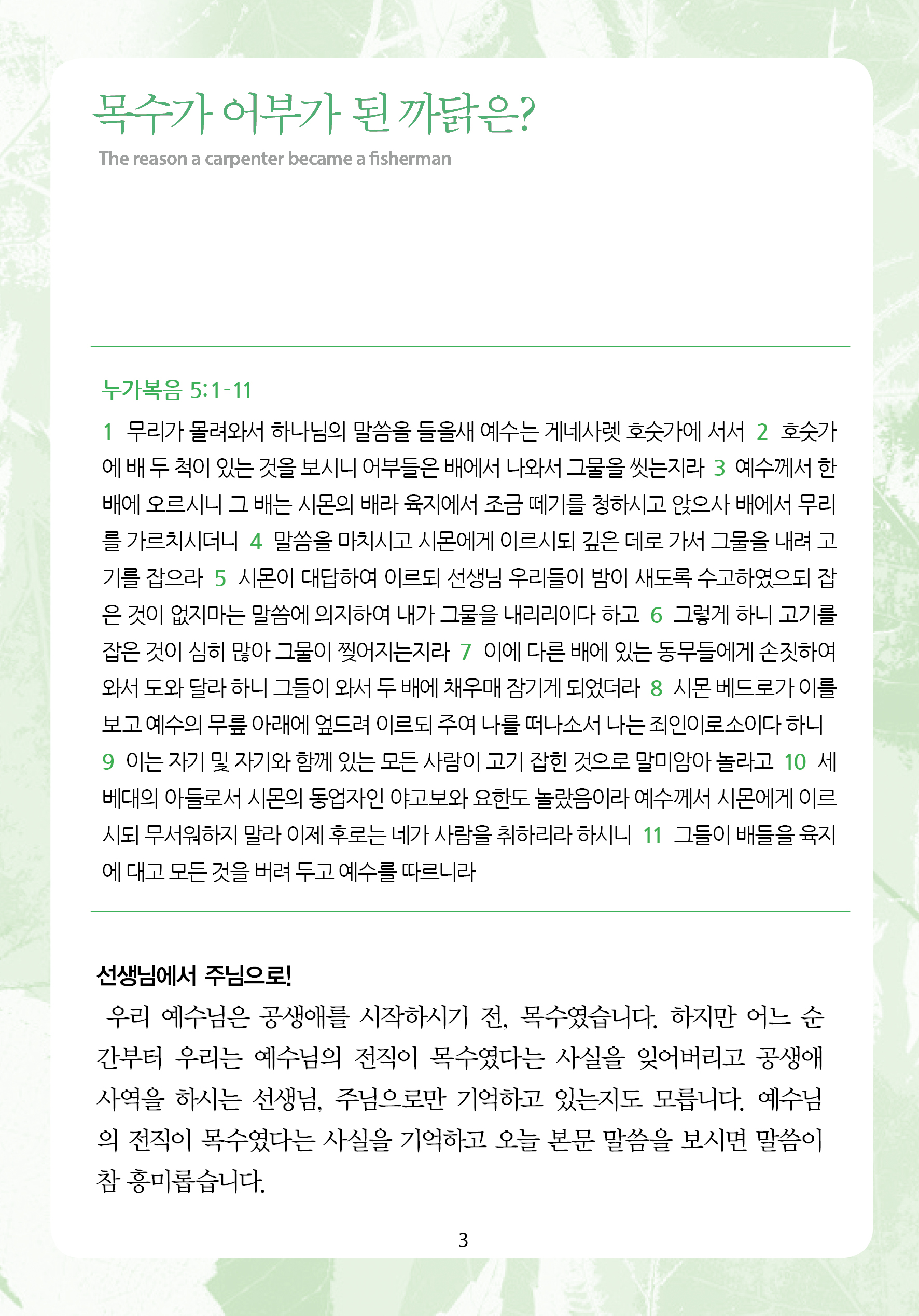 주님의교회 주일설교문