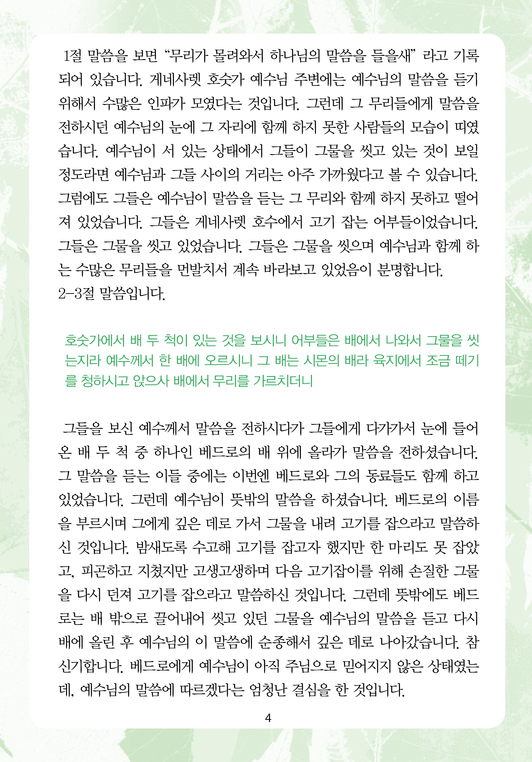 주님의교회 주일설교문