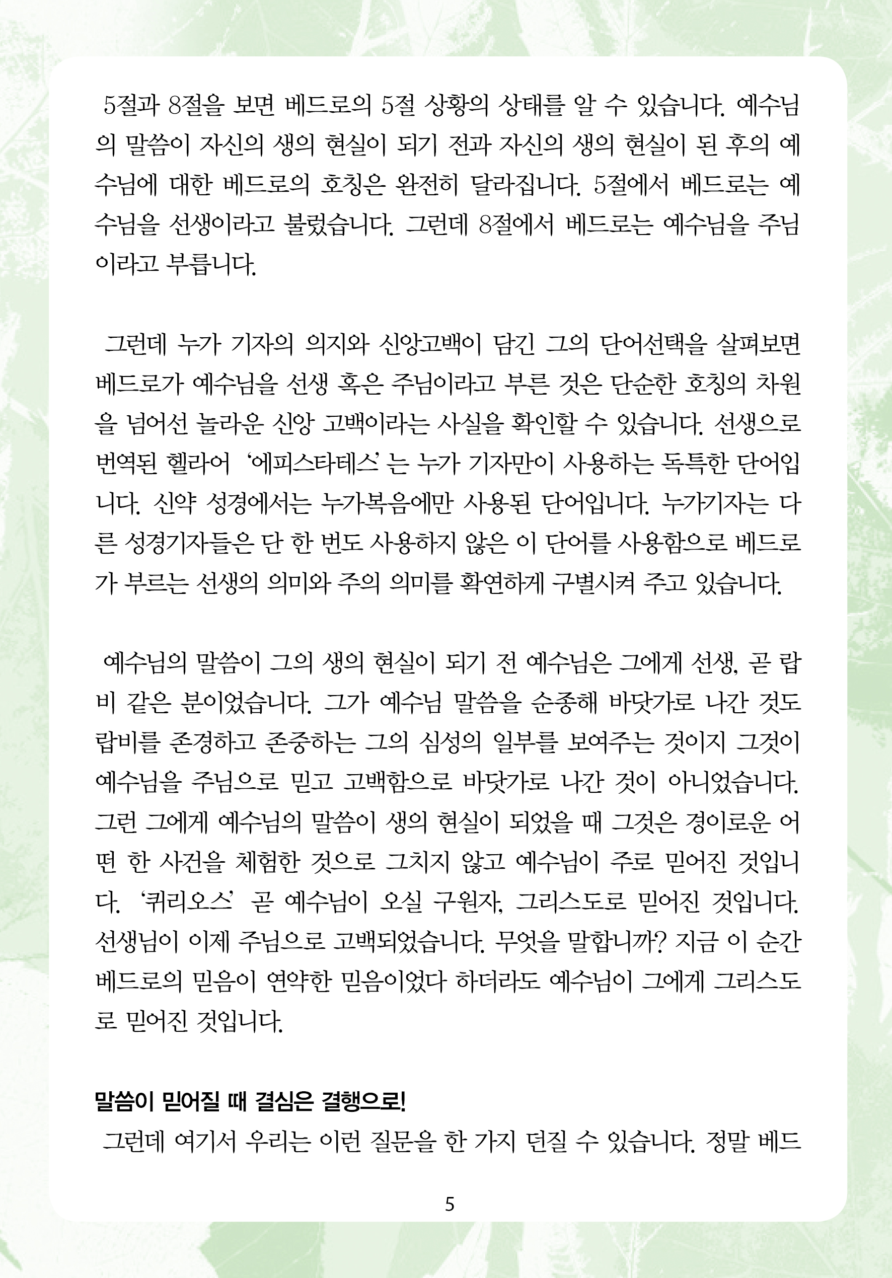주님의교회 주일설교문