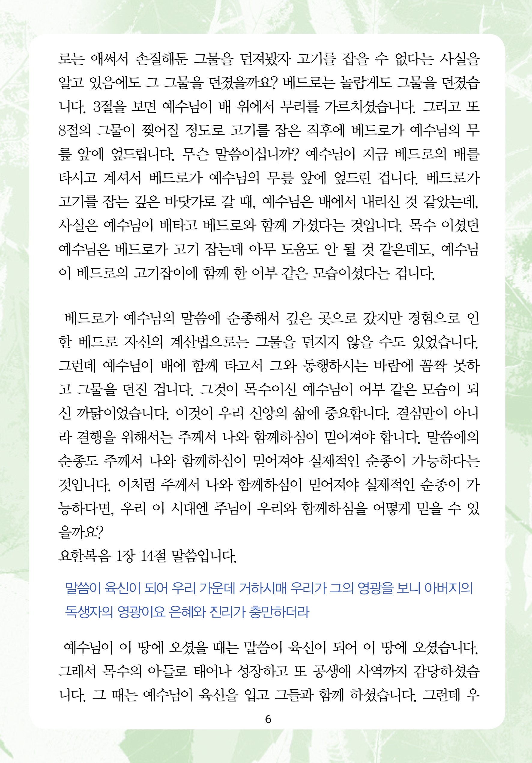 주님의교회 주일설교문