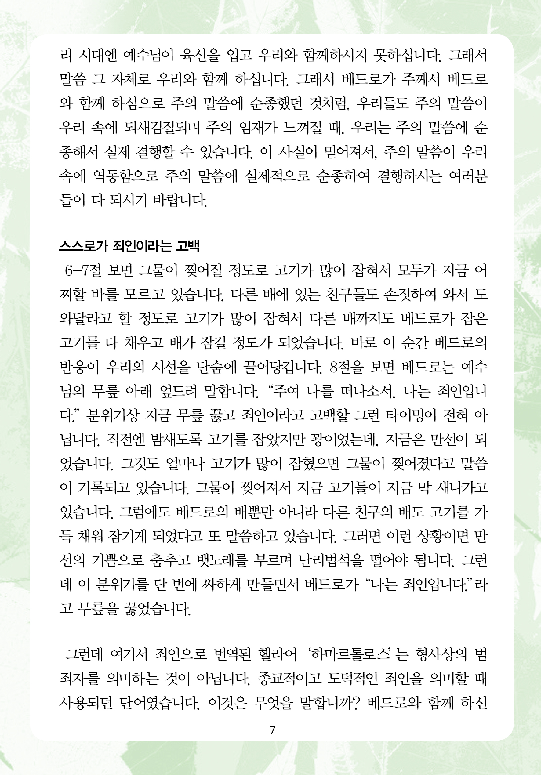 주님의교회 주일설교문