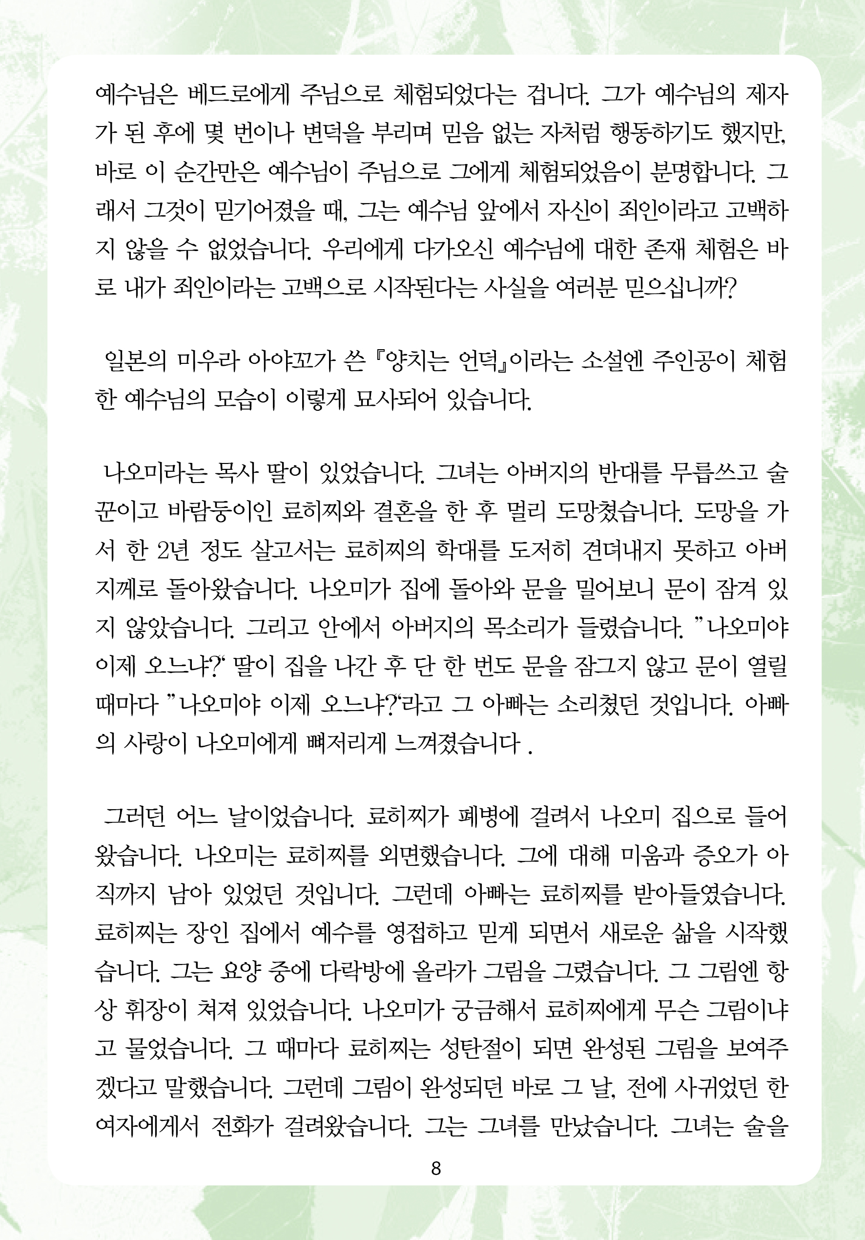 주님의교회 주일설교문