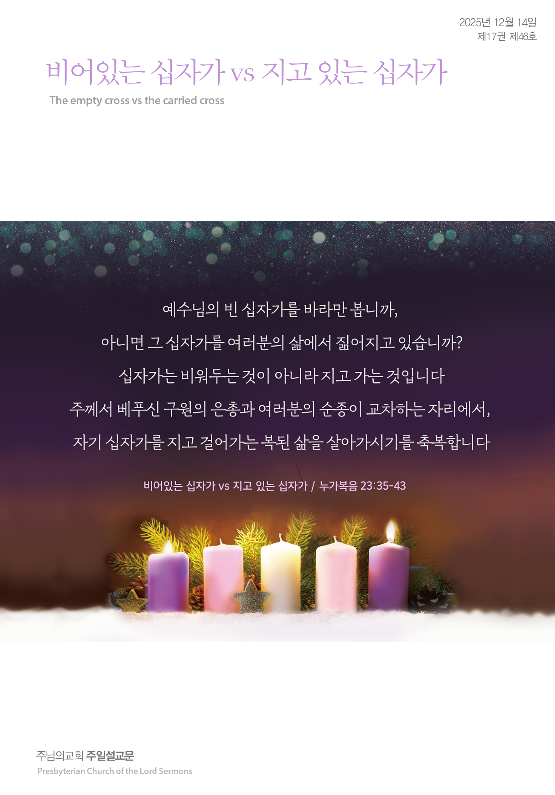 주님의교회 주일설교문