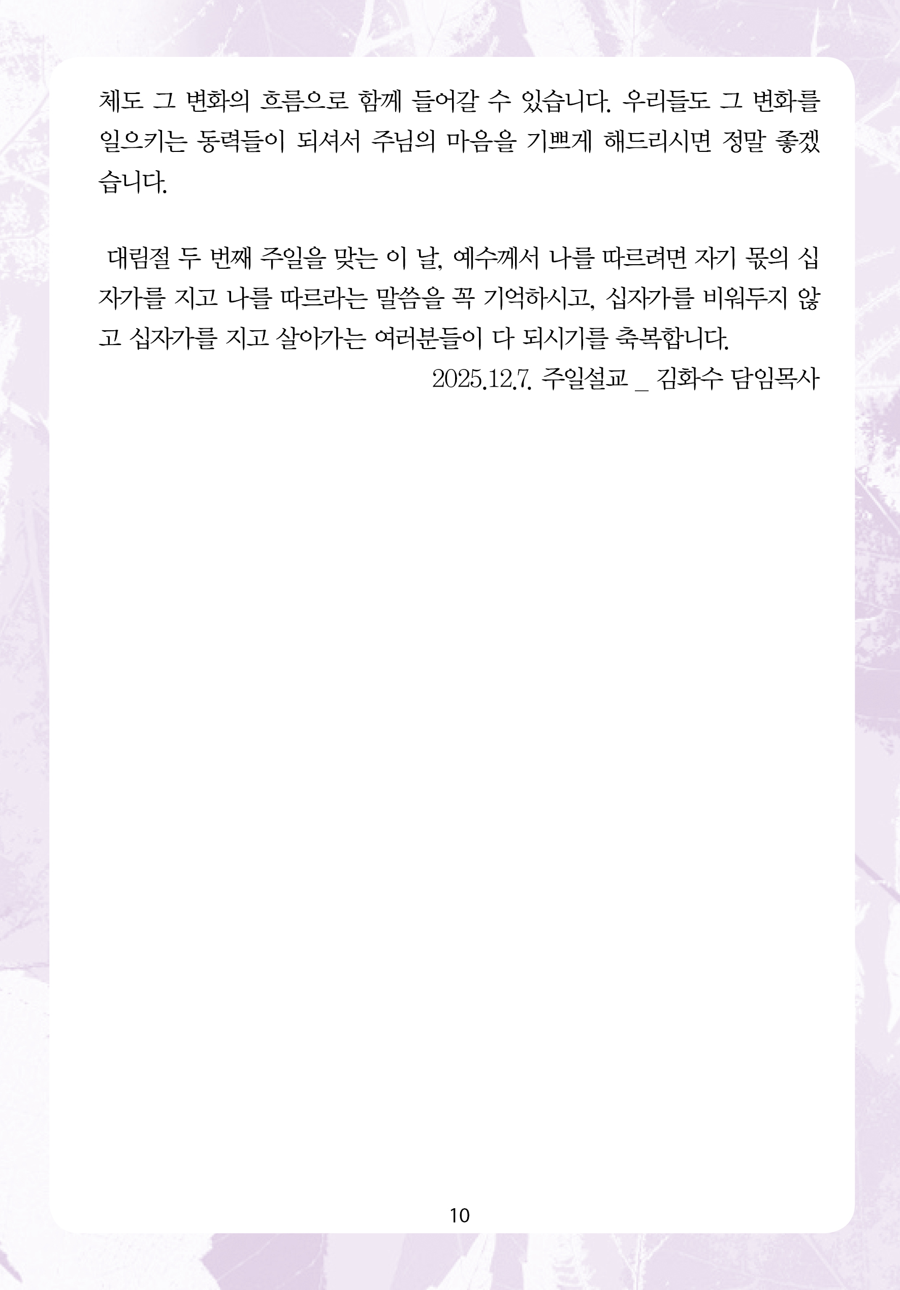 주님의교회 주일설교문