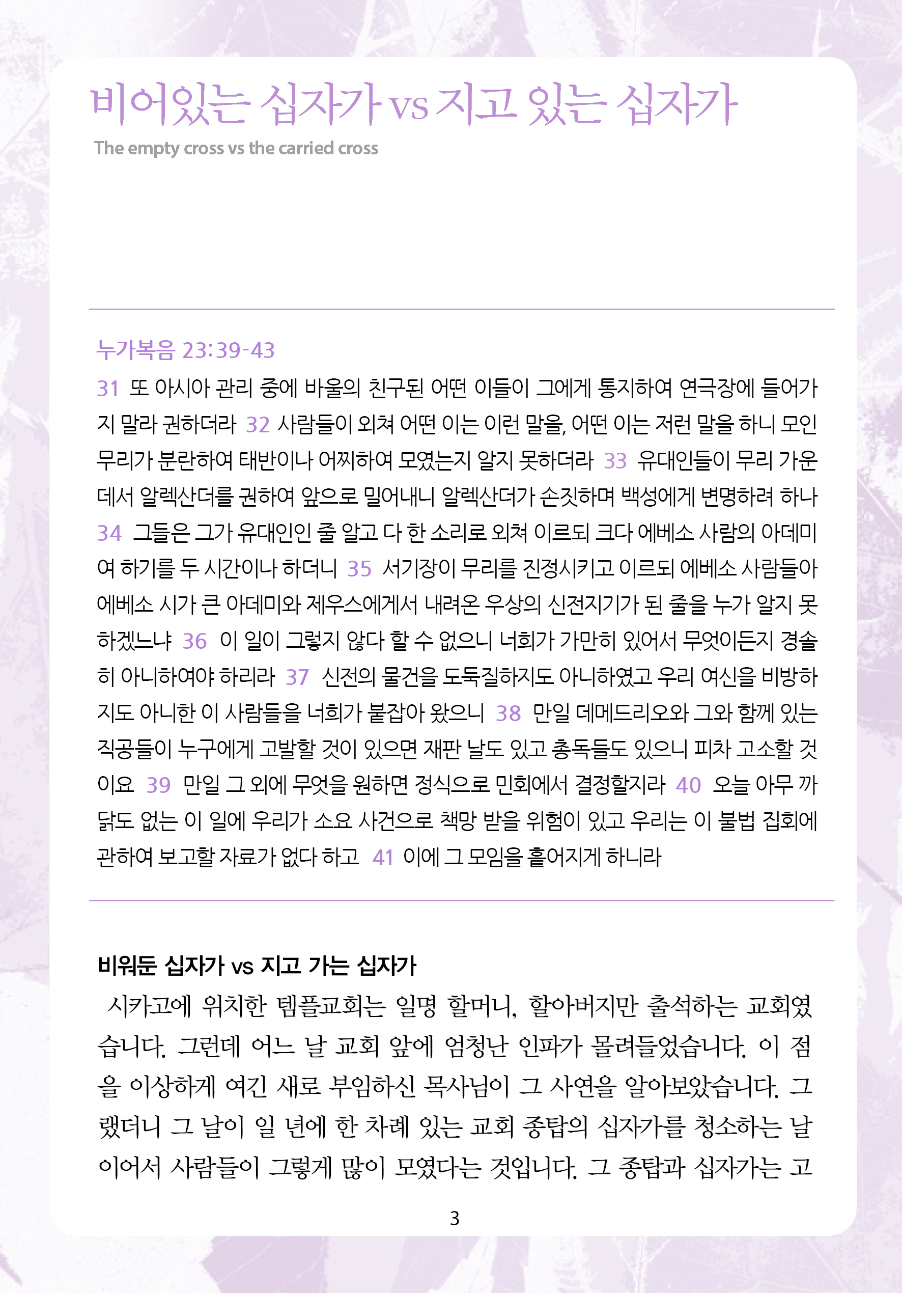 주님의교회 주일설교문