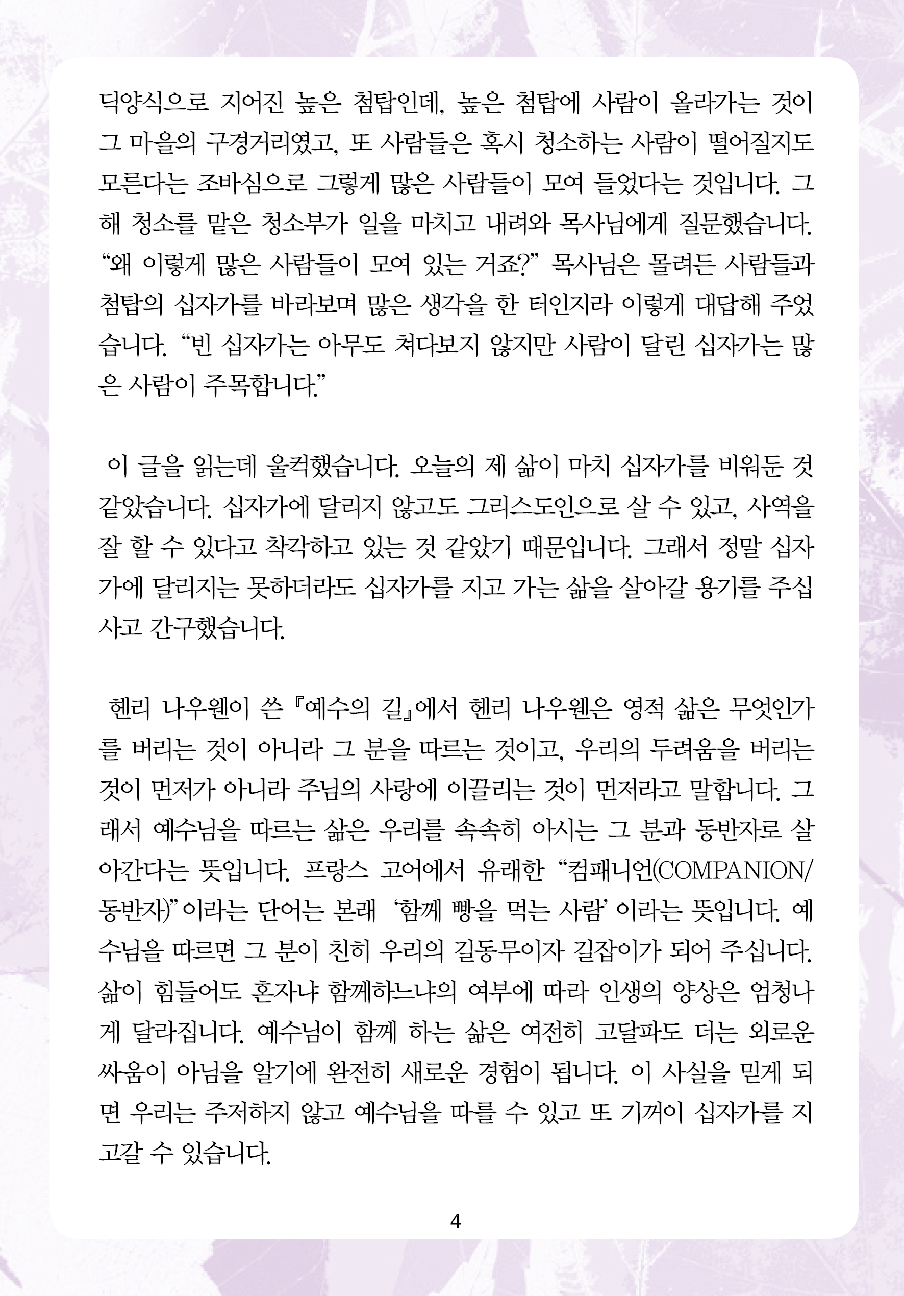 주님의교회 주일설교문