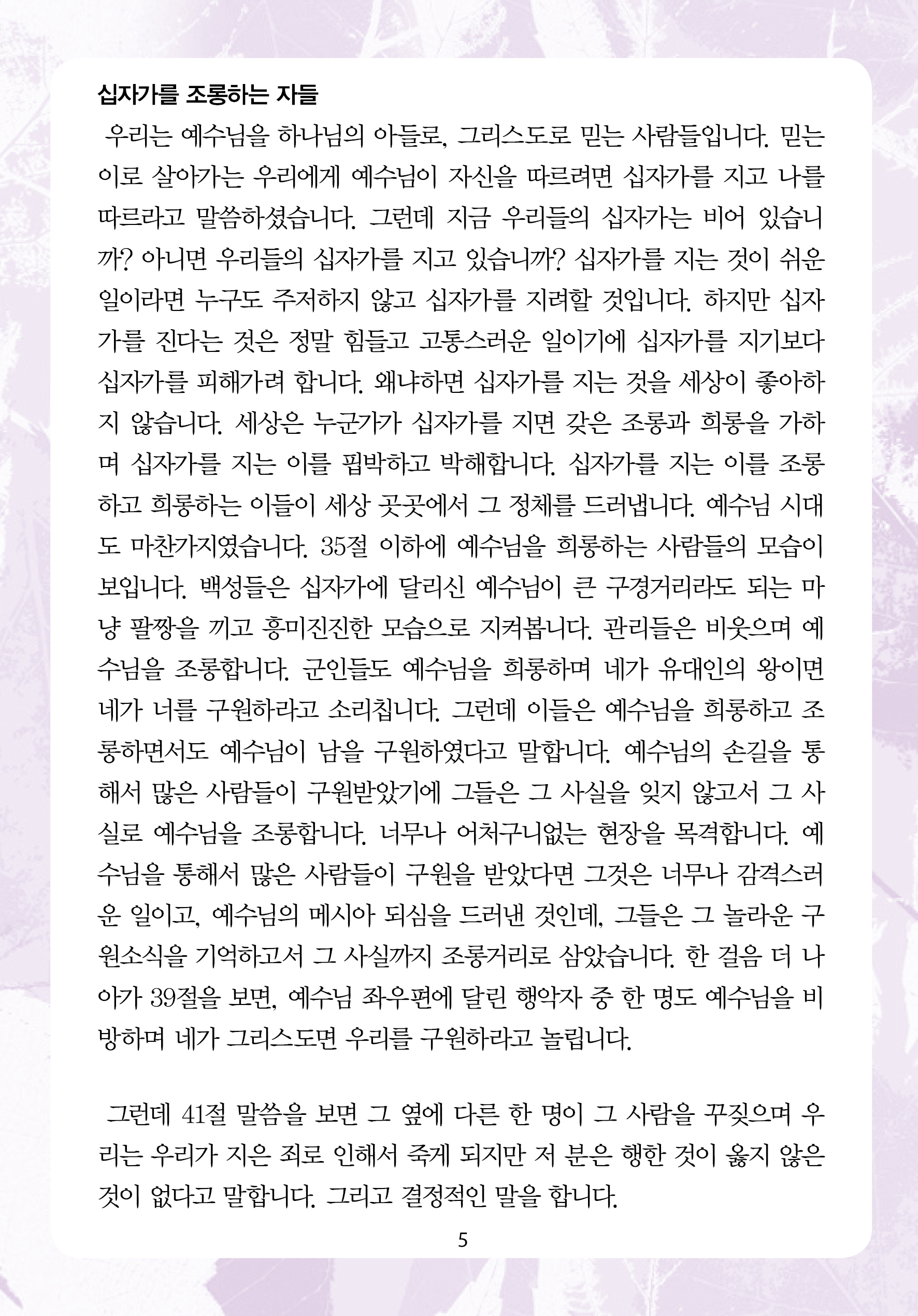 주님의교회 주일설교문