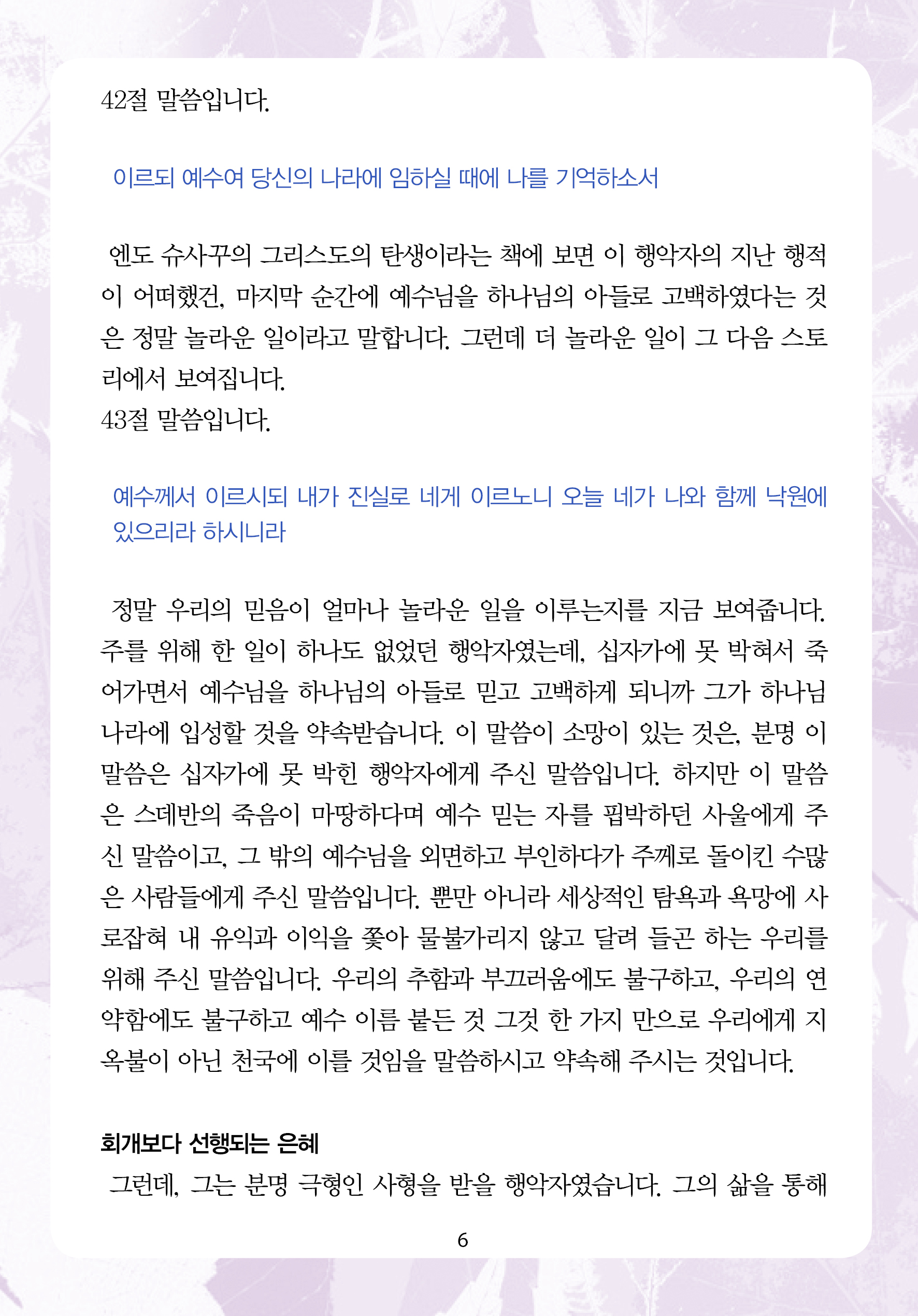 주님의교회 주일설교문