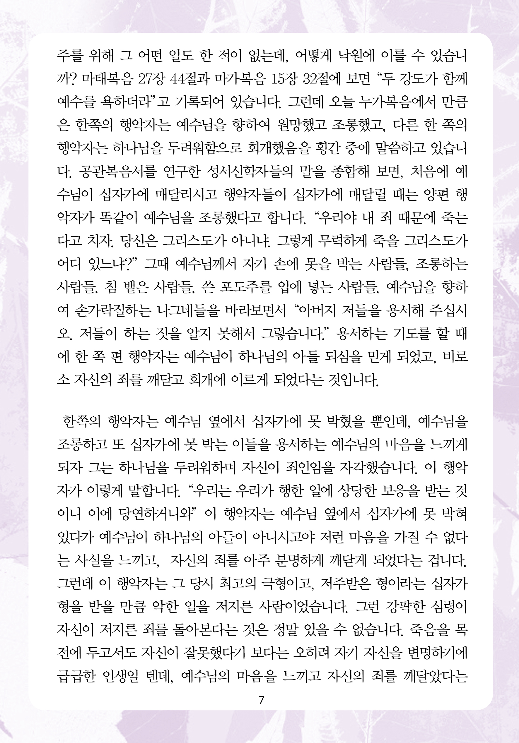 주님의교회 주일설교문