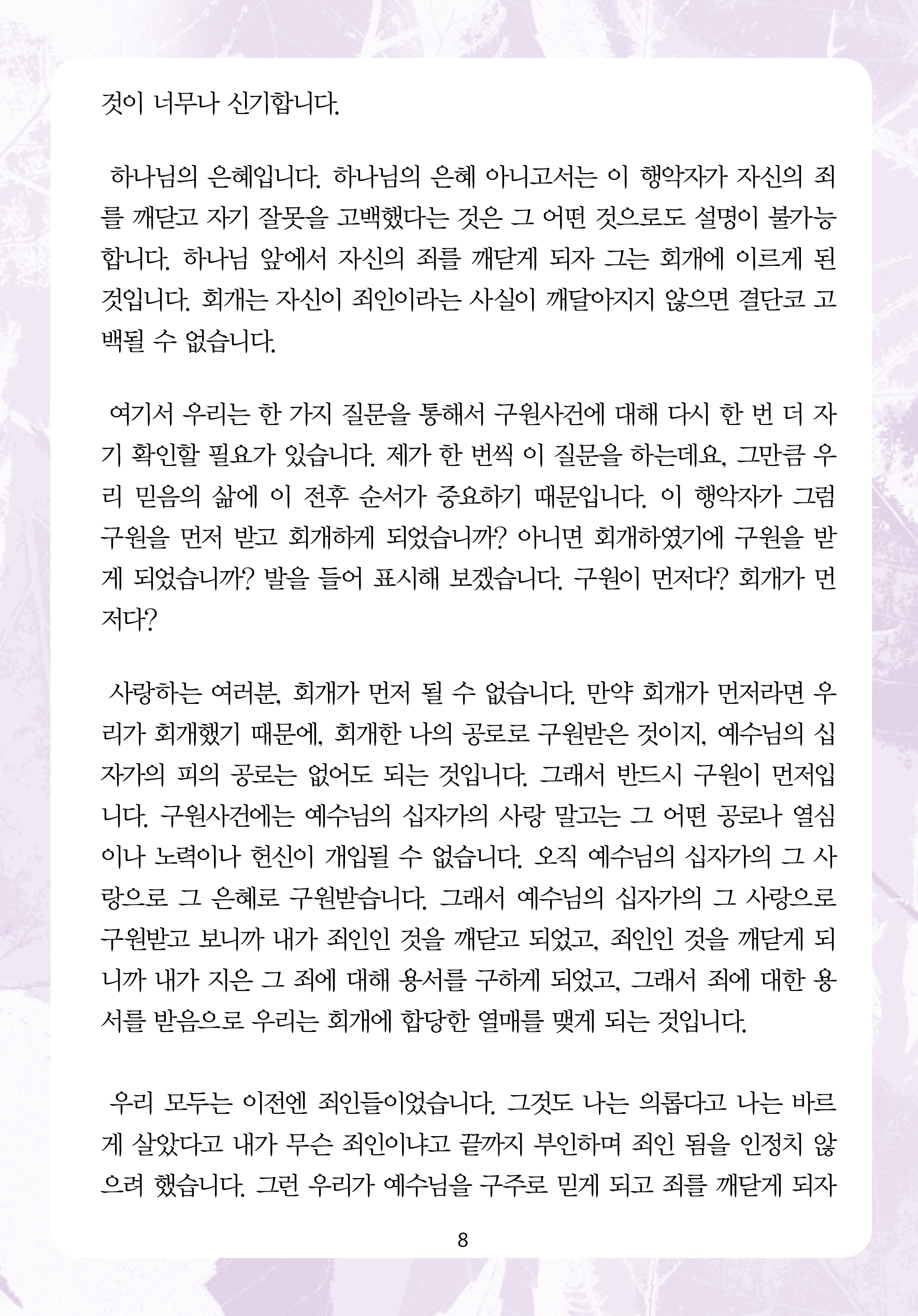 주님의교회 주일설교문