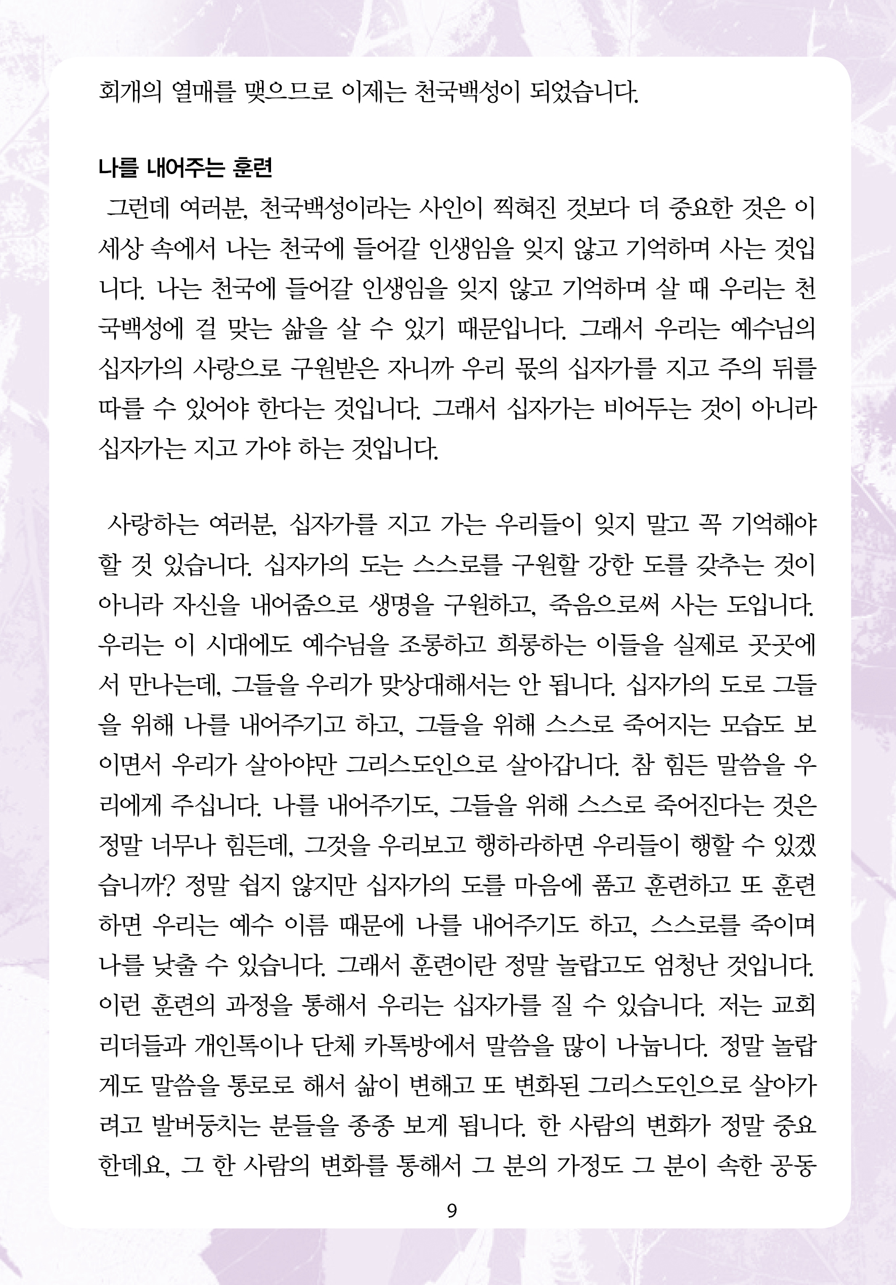 주님의교회 주일설교문