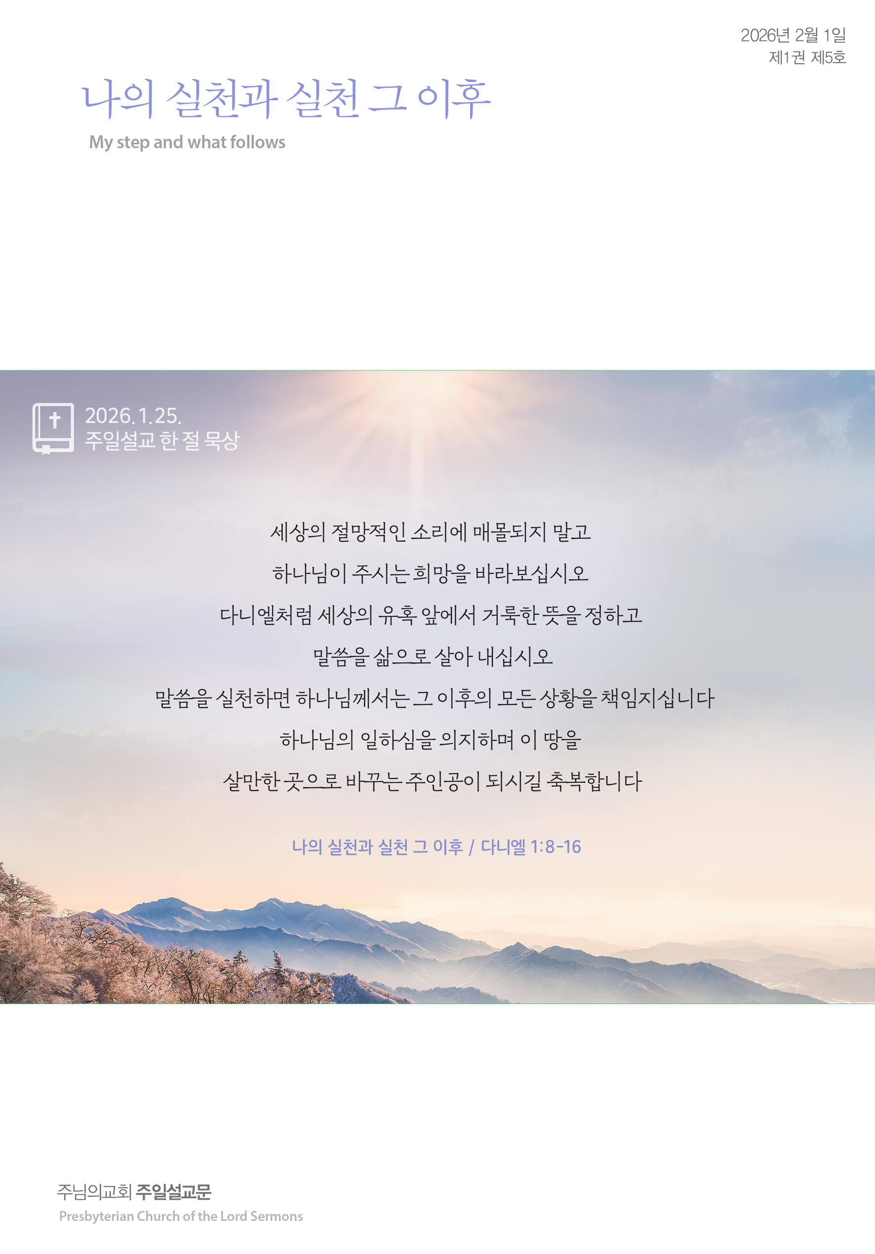 주님의교회 주일설교문