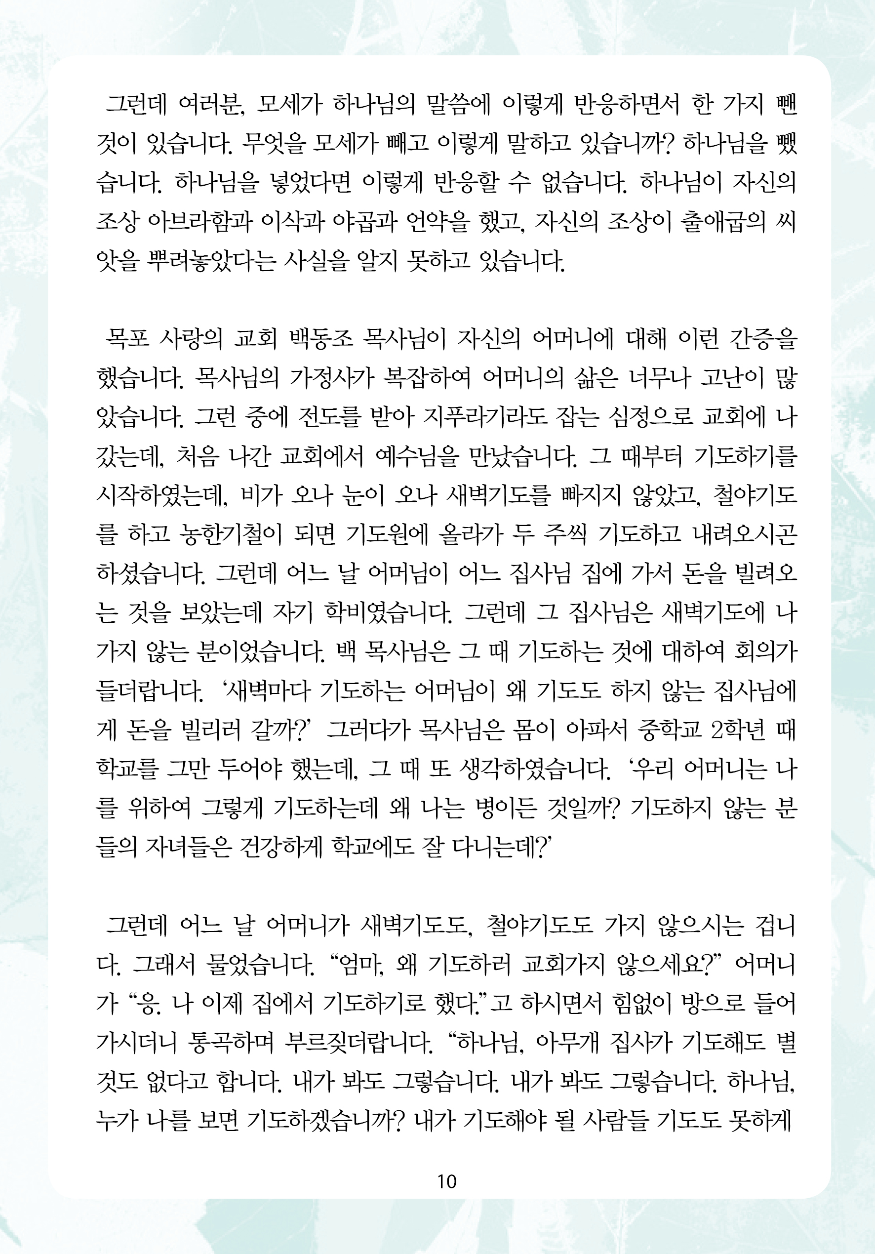 주님의교회 주일설교문