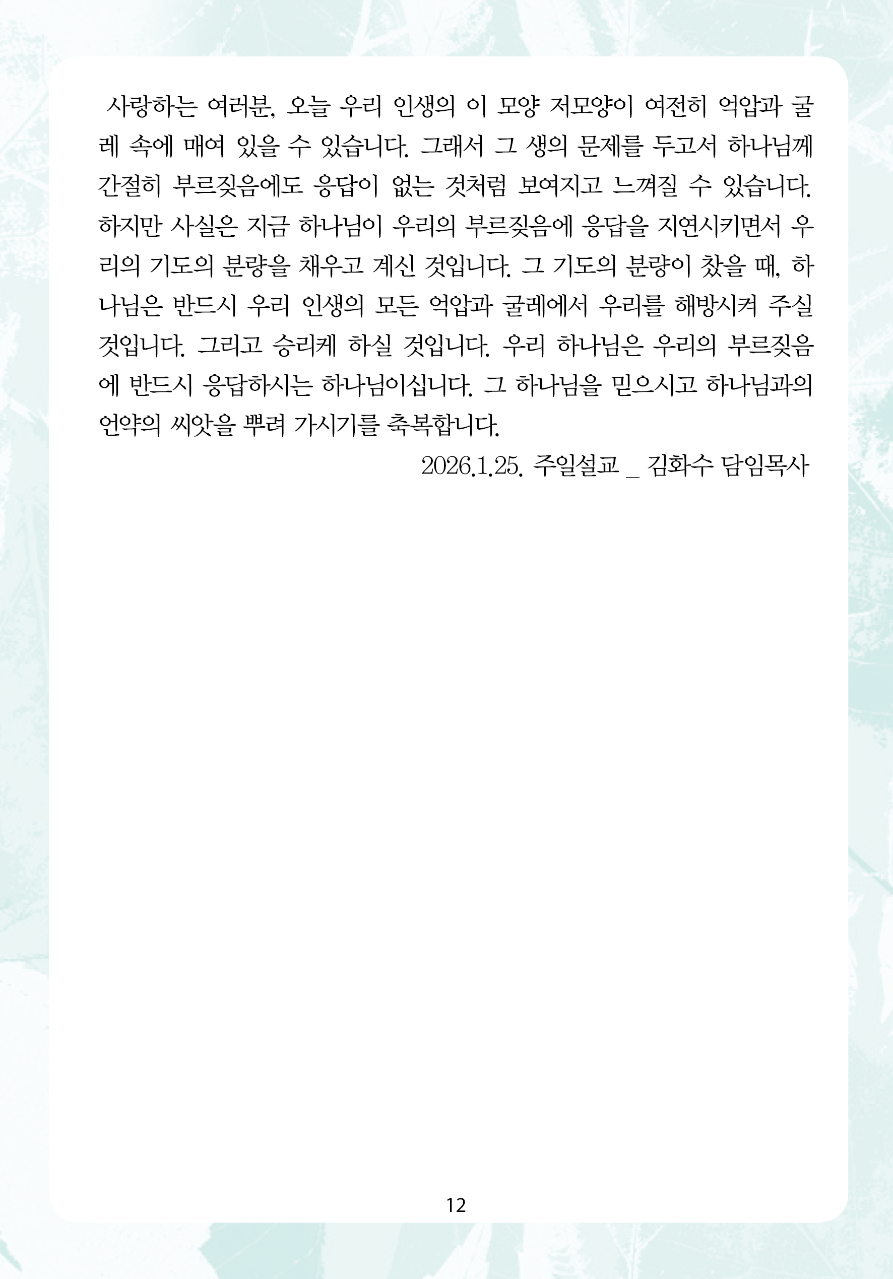 주님의교회 주일설교문