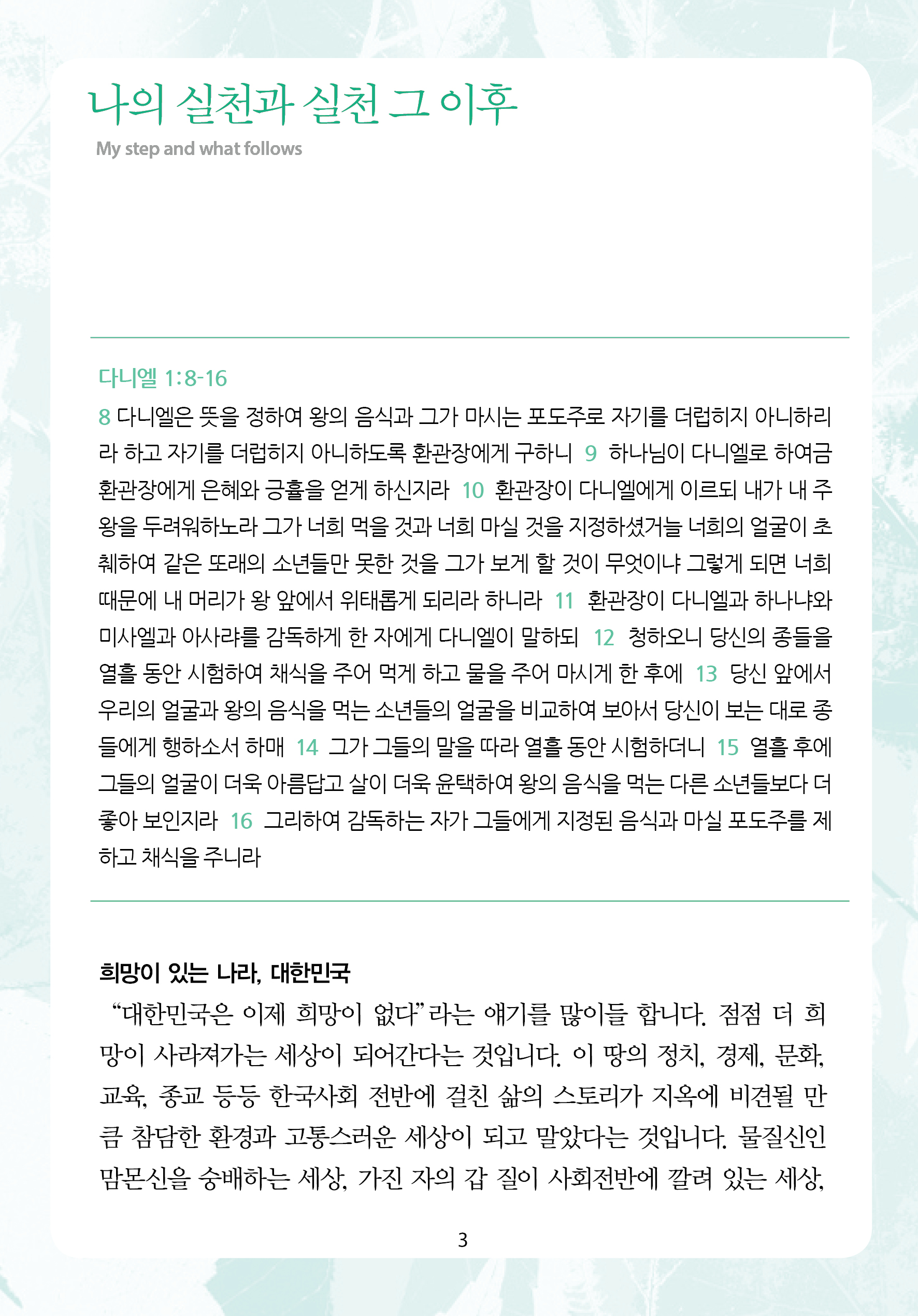 주님의교회 주일설교문