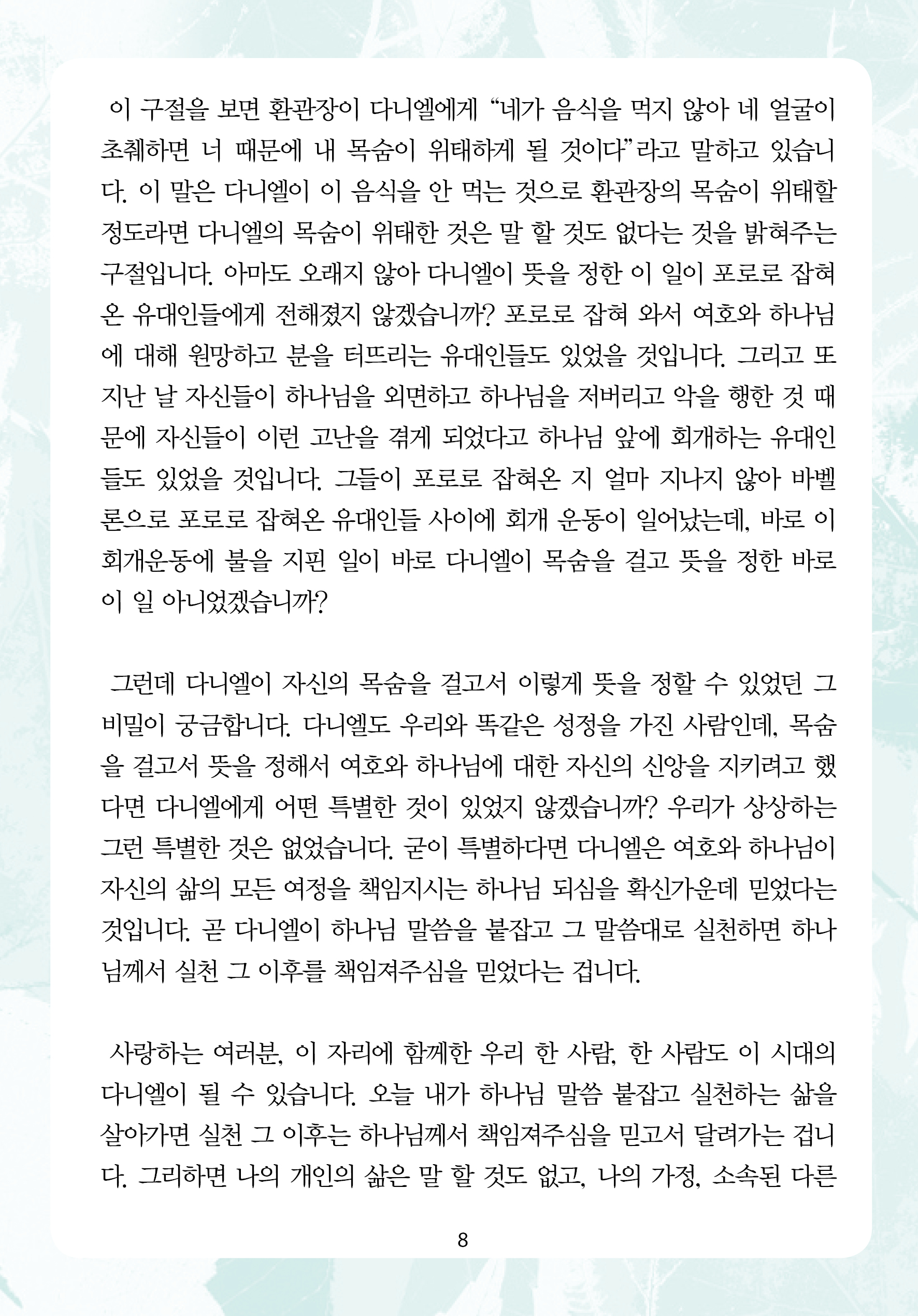 주님의교회 주일설교문