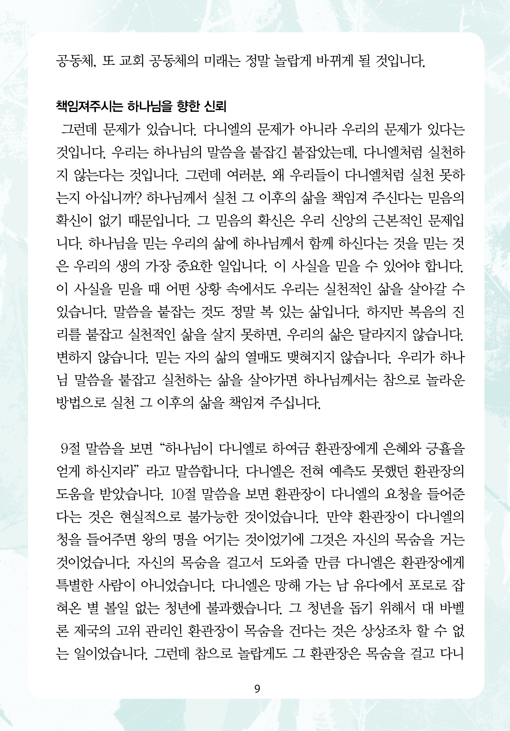 주님의교회 주일설교문