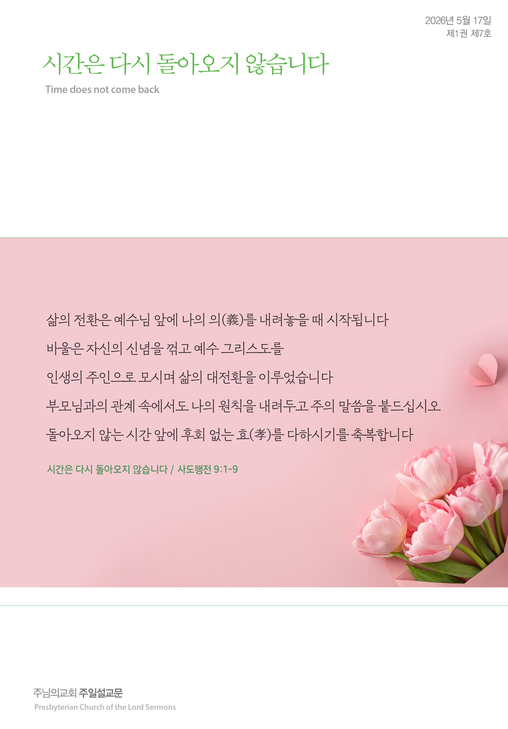 주님의교회 주일설교문