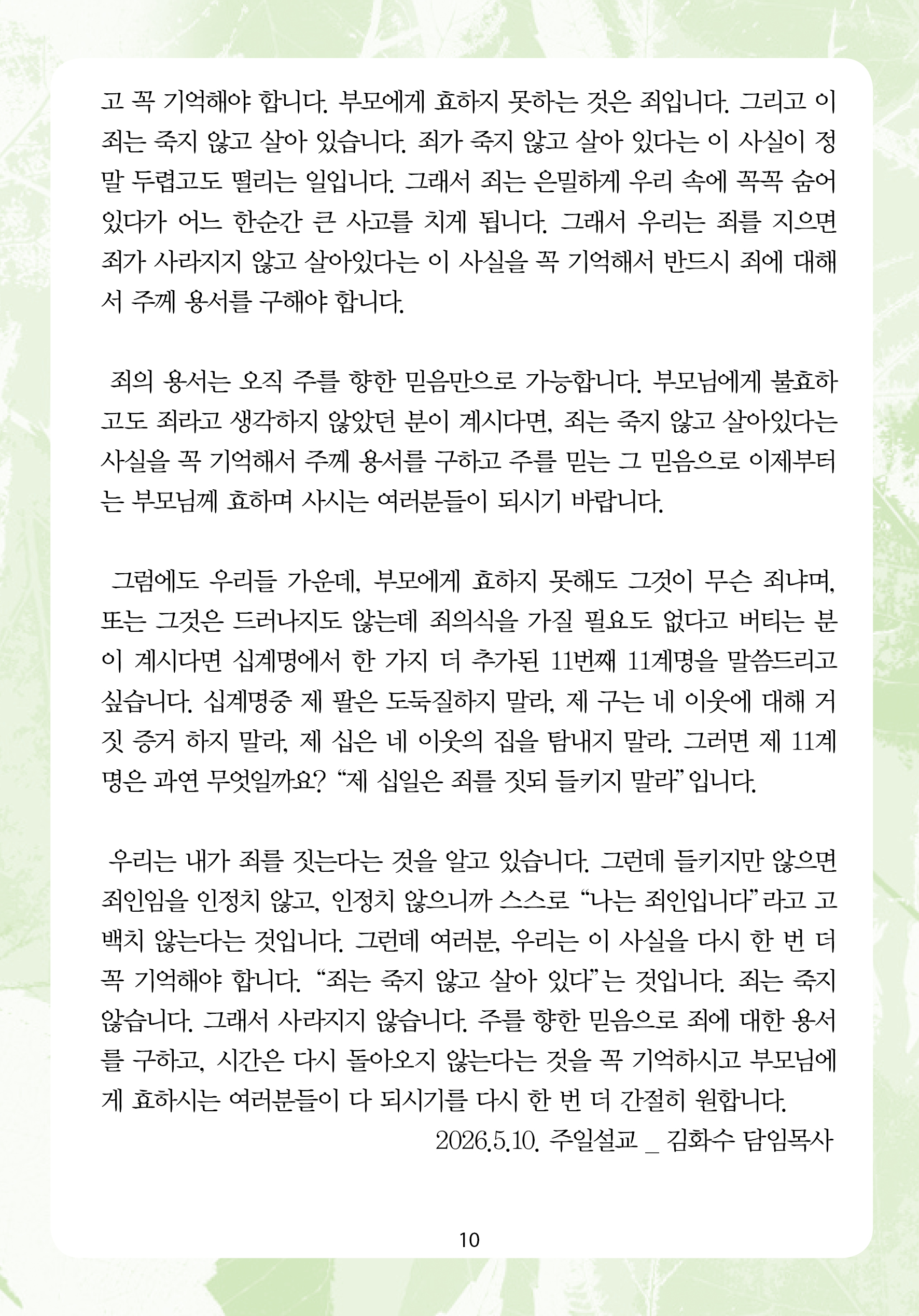 주님의교회 주일설교문