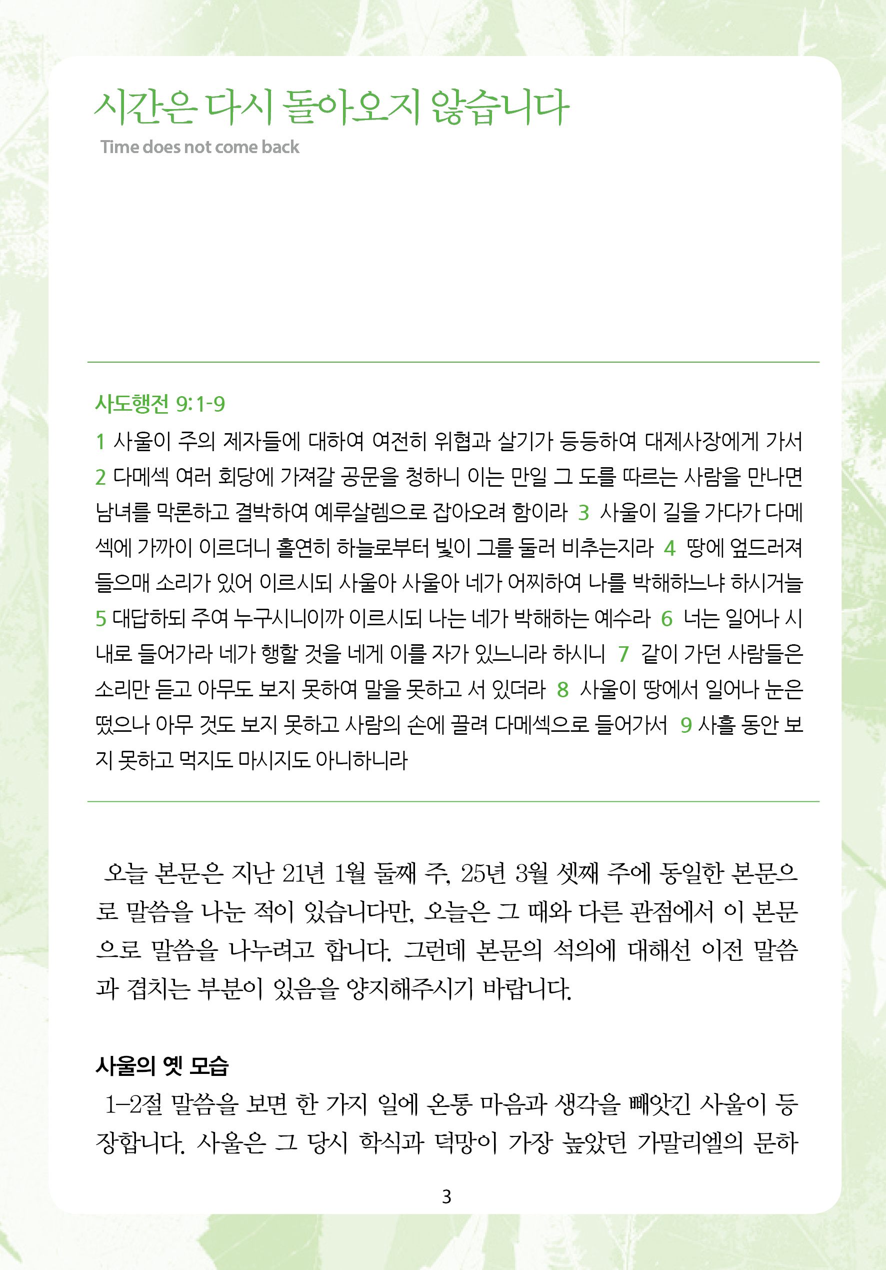 주님의교회 주일설교문