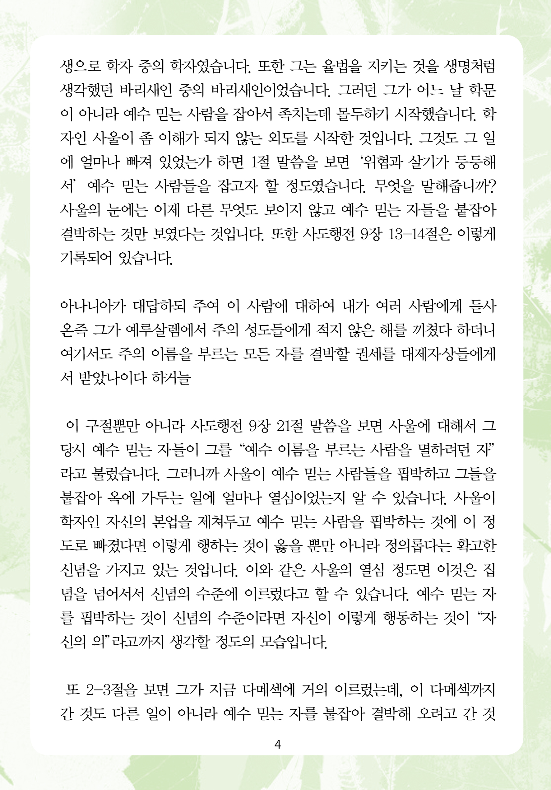 주님의교회 주일설교문