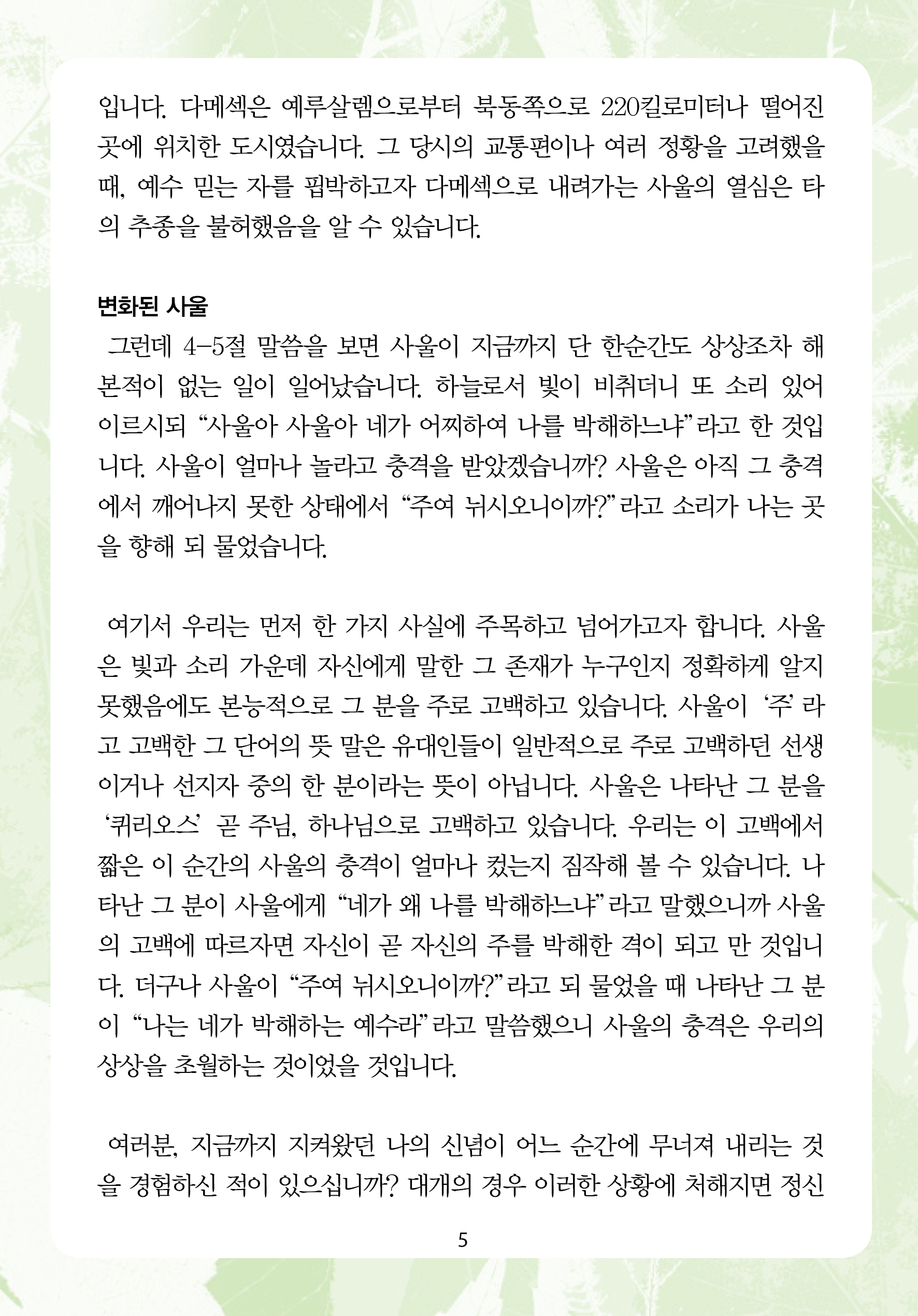 주님의교회 주일설교문
