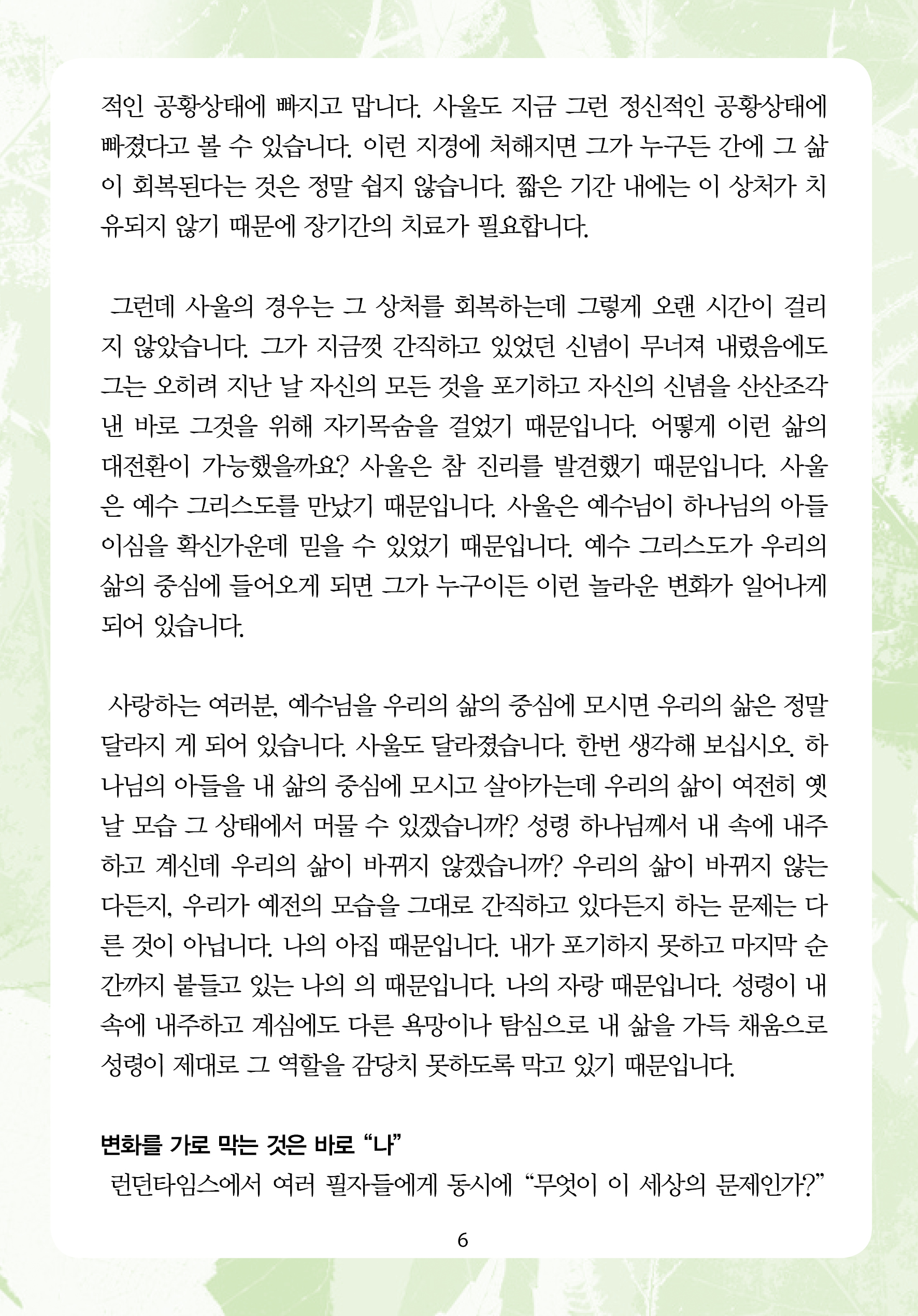 주님의교회 주일설교문