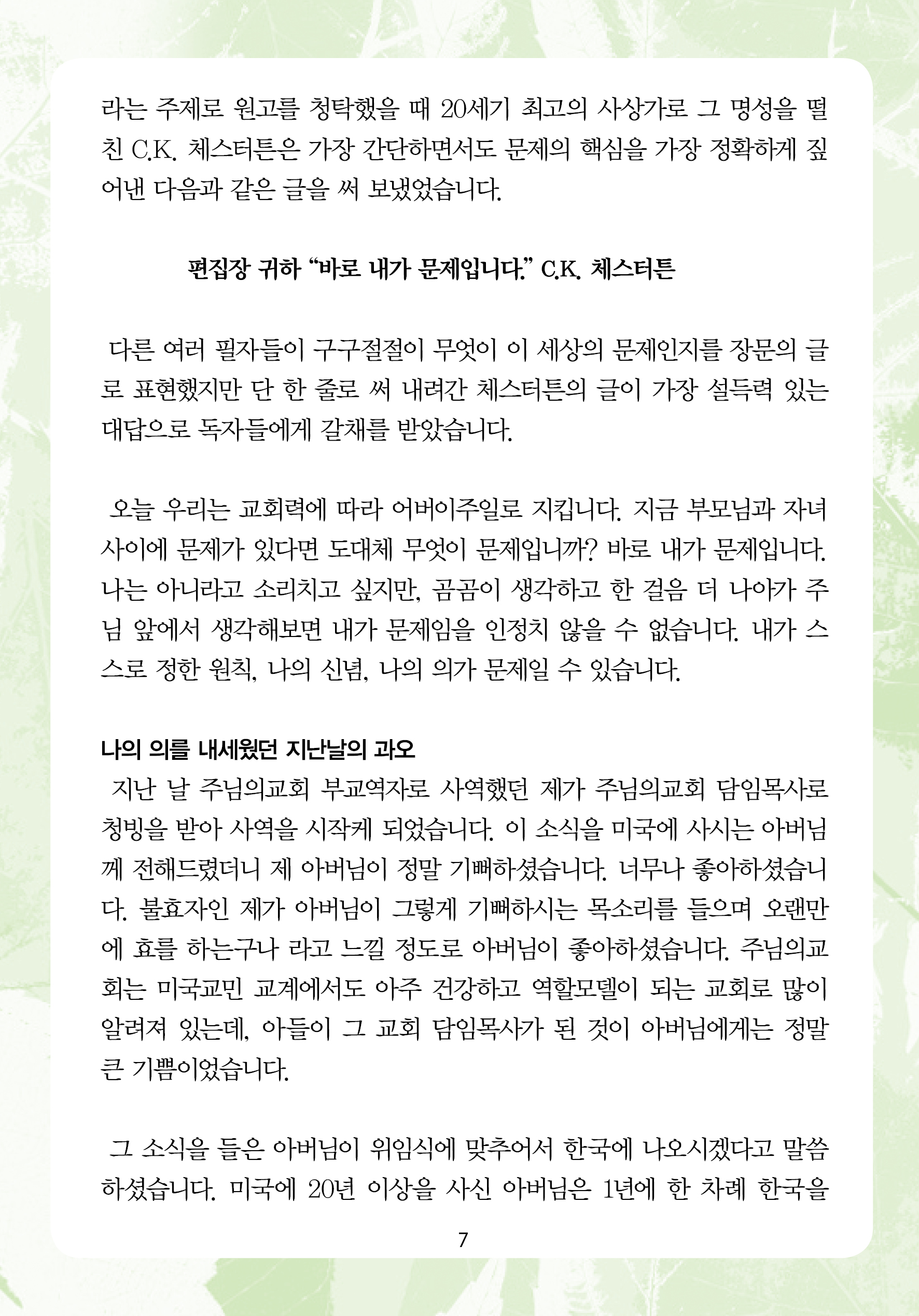 주님의교회 주일설교문