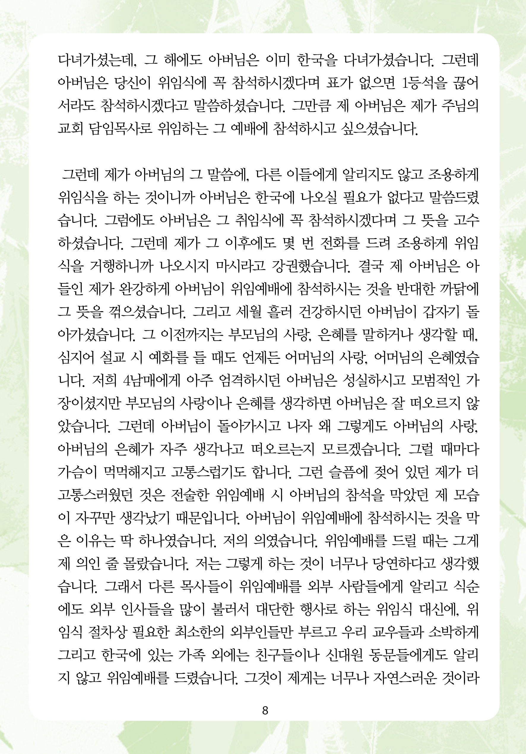 주님의교회 주일설교문