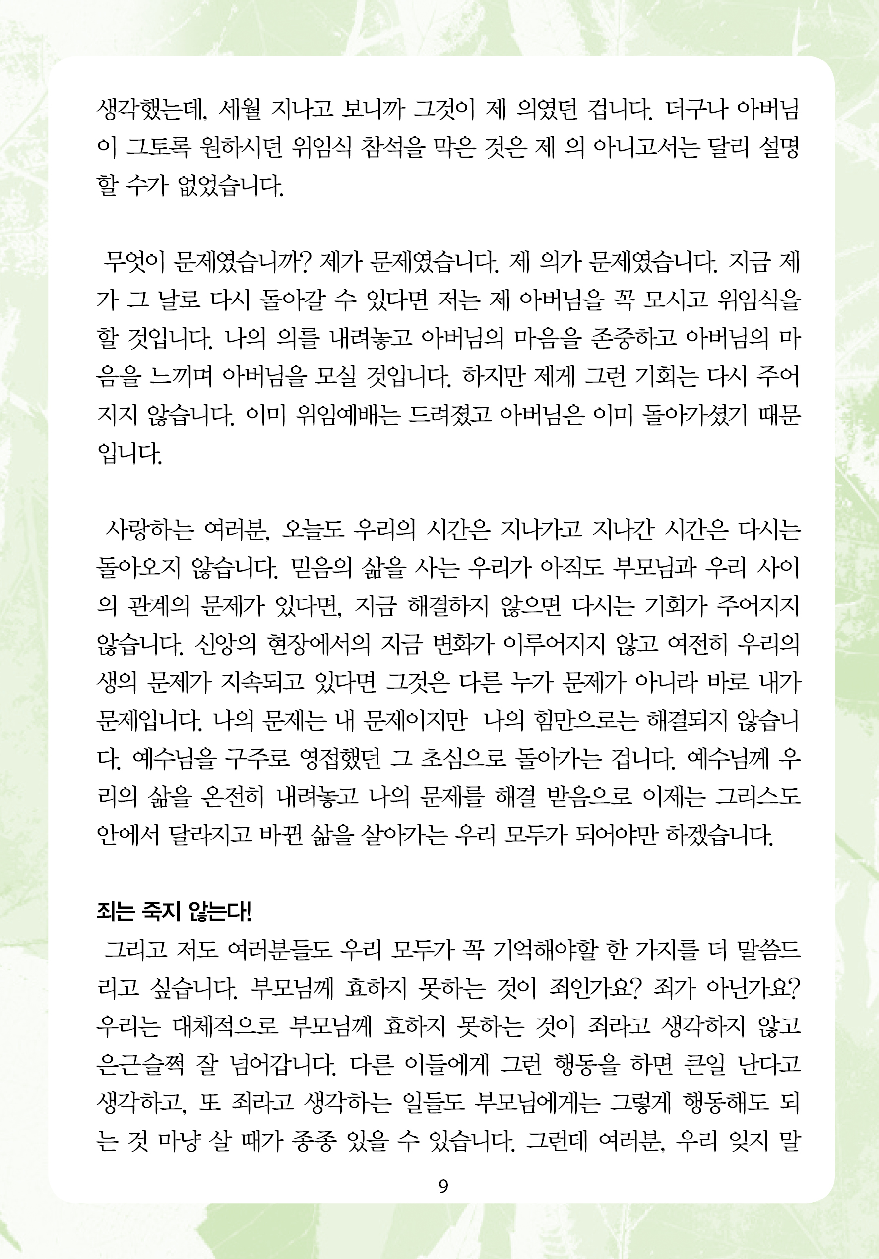 주님의교회 주일설교문