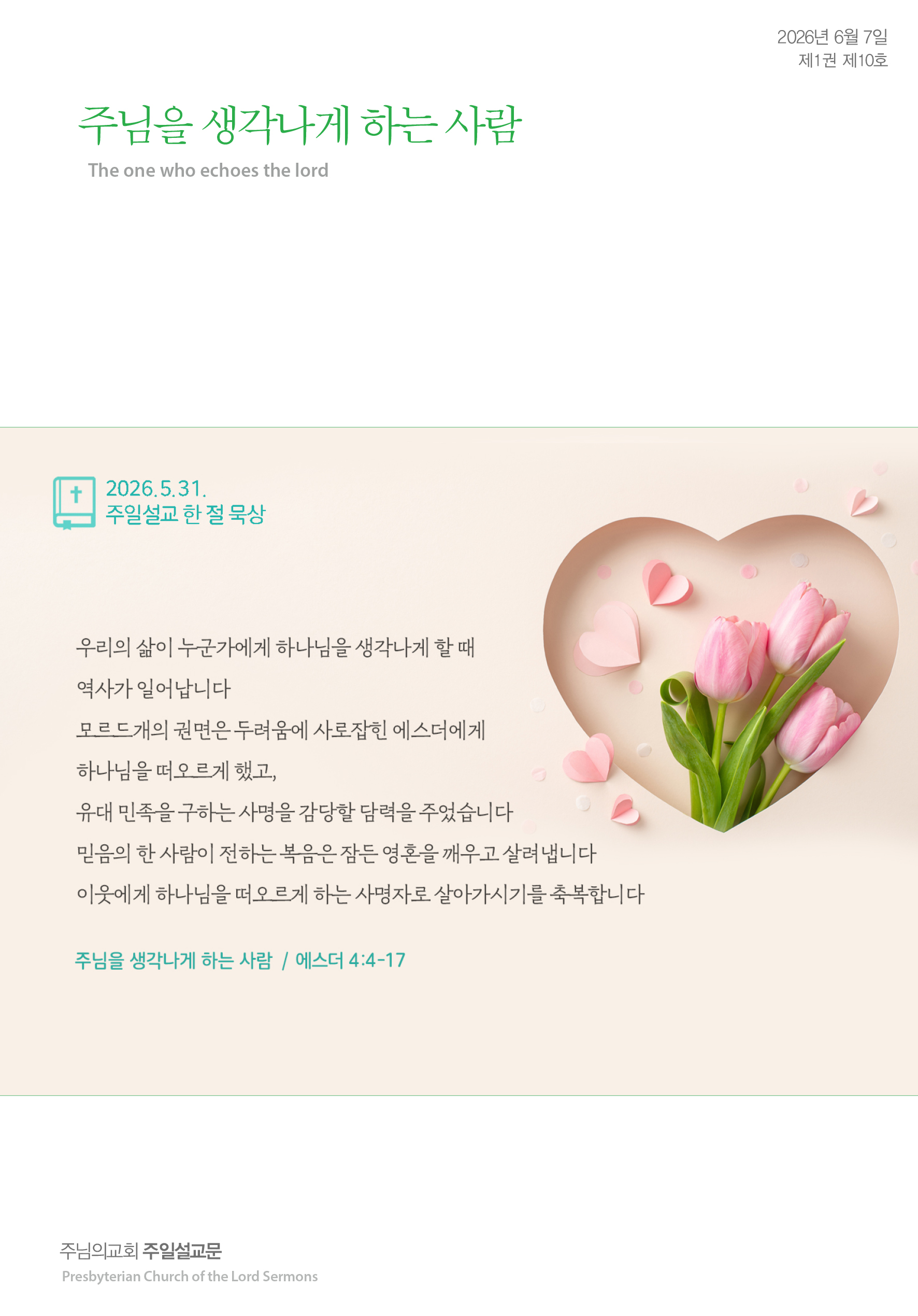 주님의교회 주일설교문