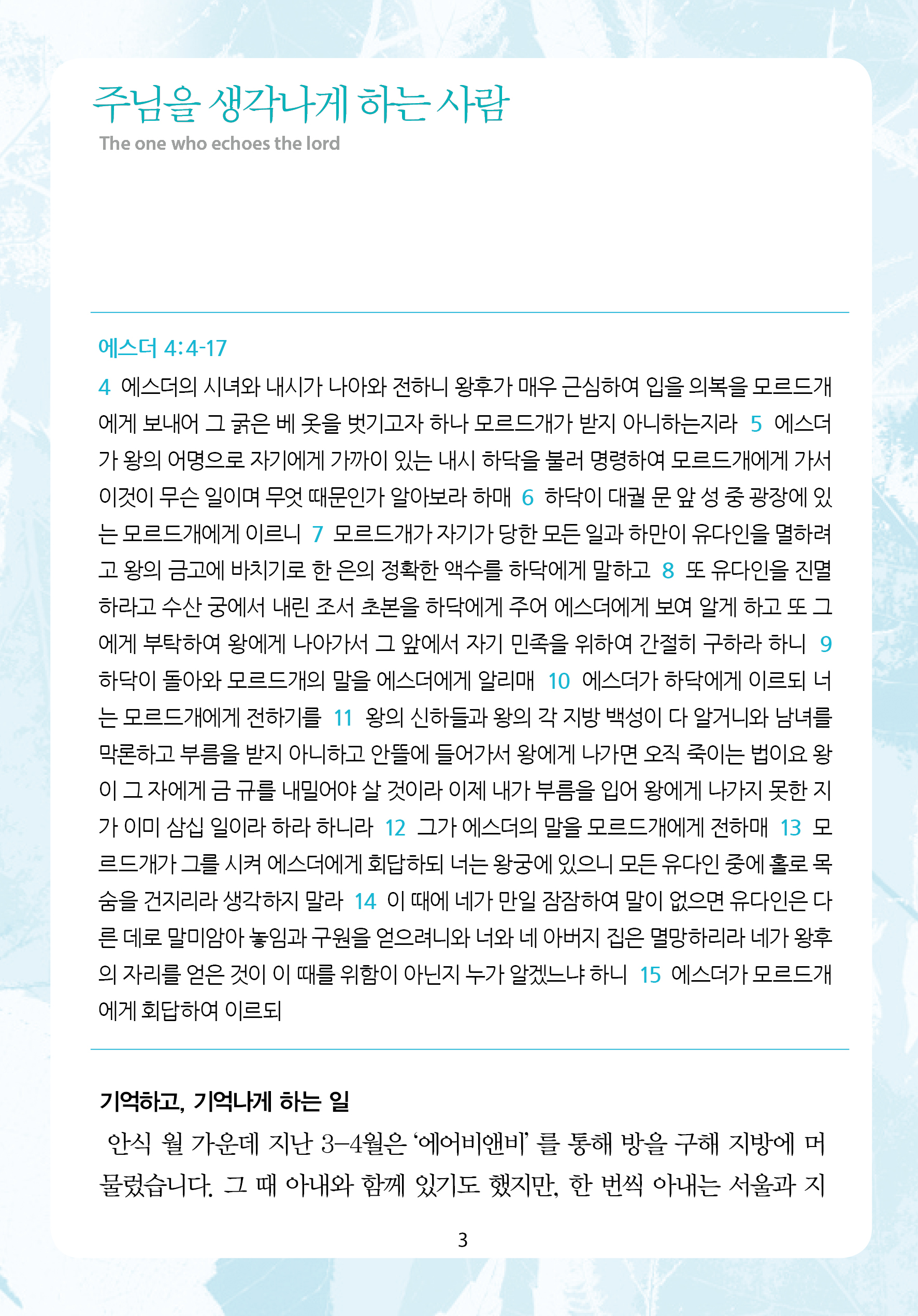 주님의교회 주일설교문