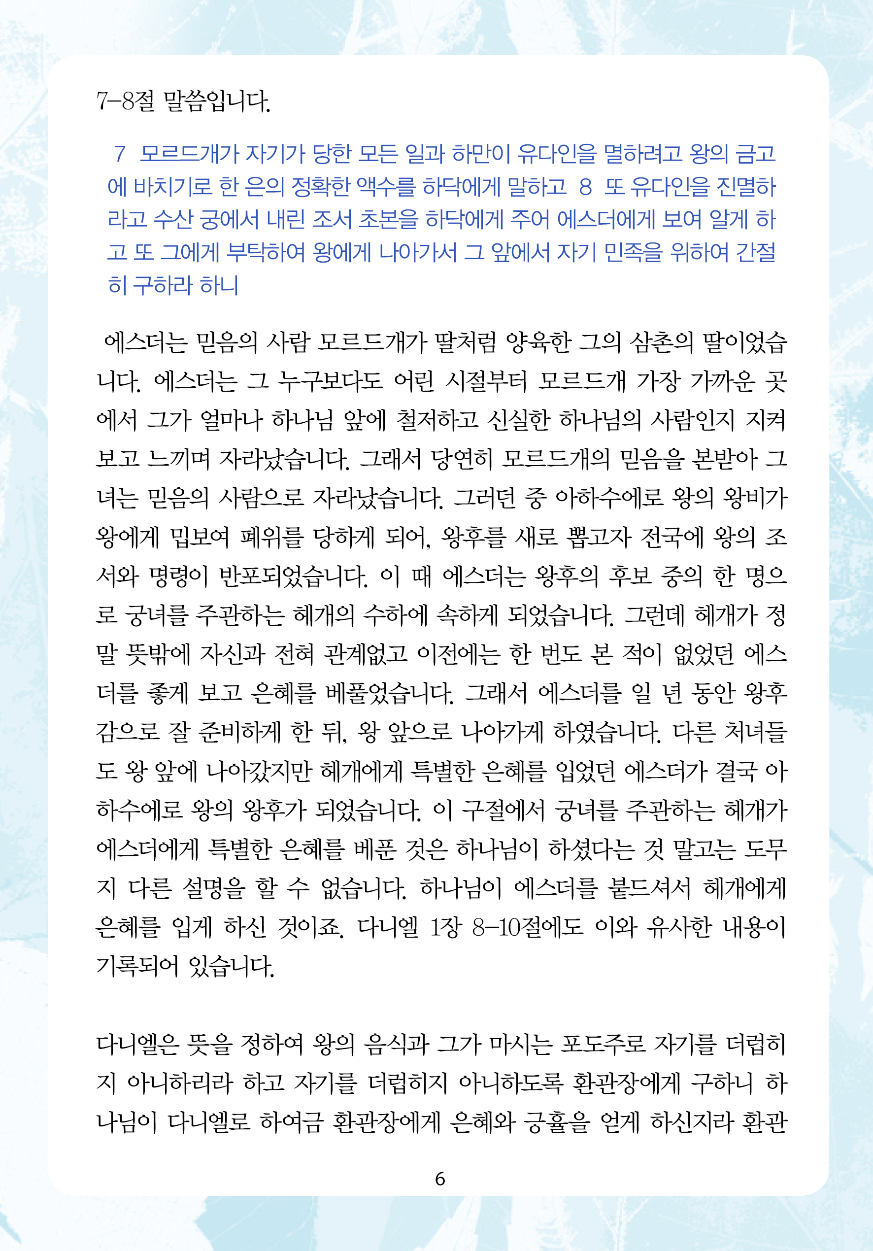 주님의교회 주일설교문