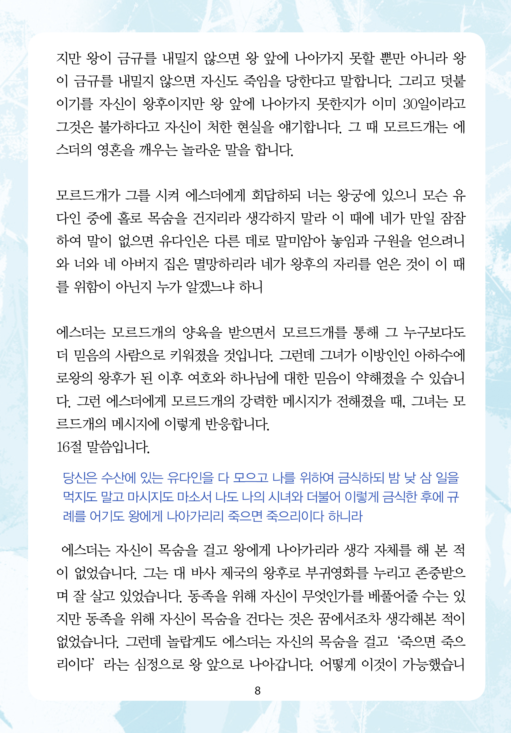 주님의교회 주일설교문